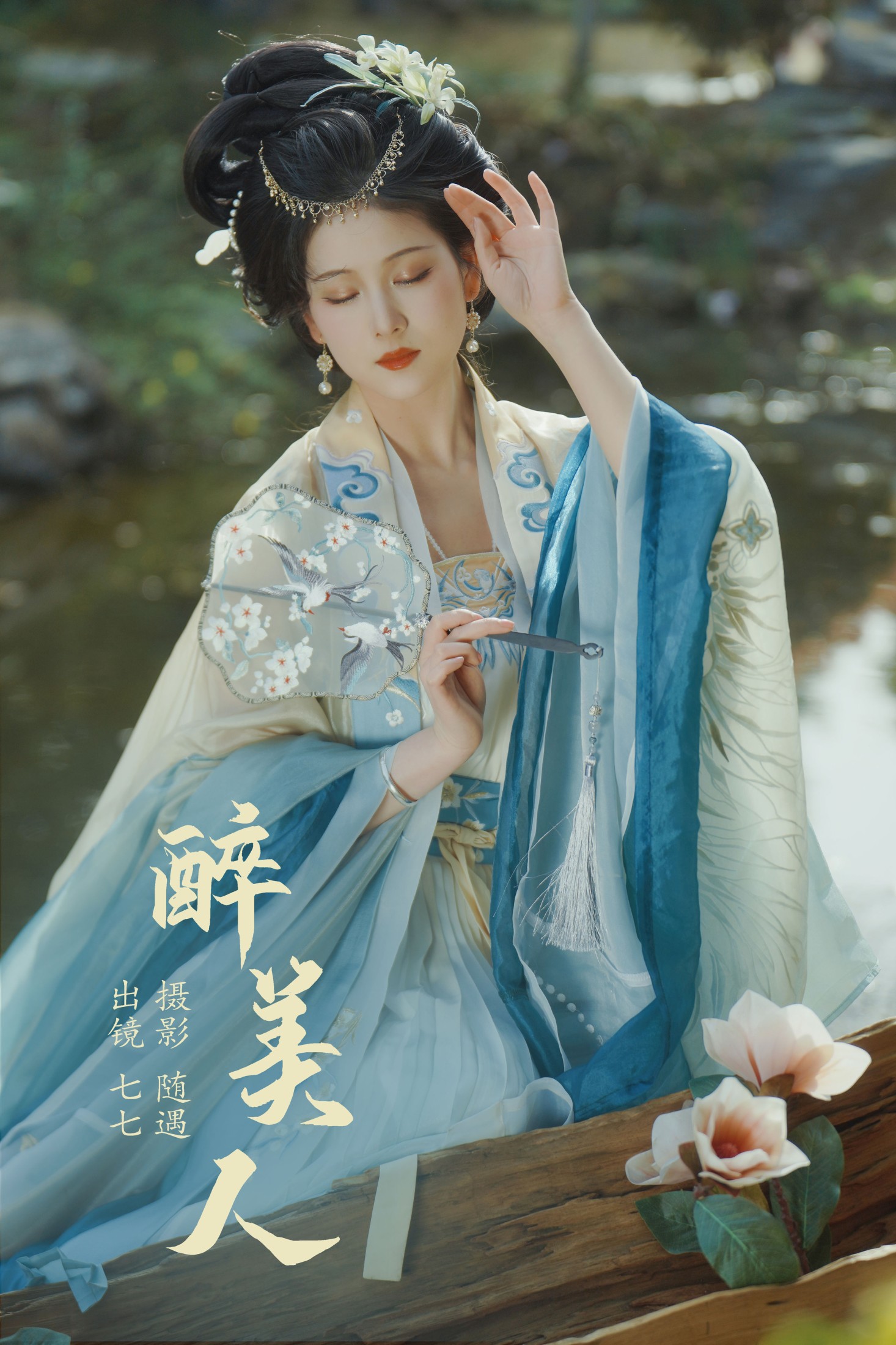 图片[1] - 七七 - 《醉美人》[22P] - 机器猫次元 - 机器猫次元