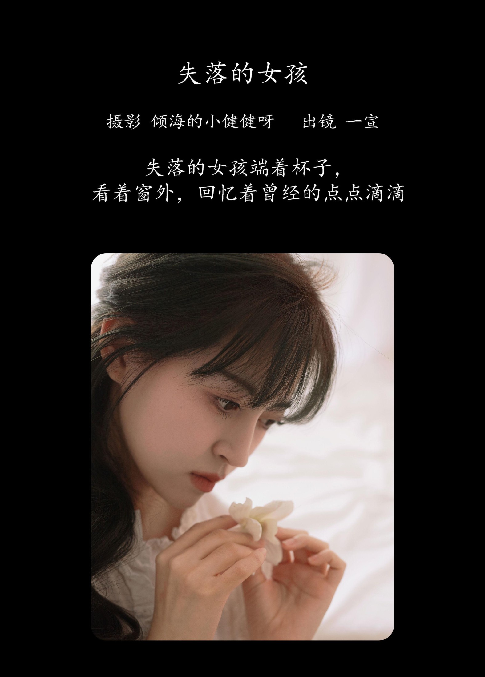 图片[2] - 壹萱- 《失落的女孩》[25P] - 机器猫次元 - 机器猫次元