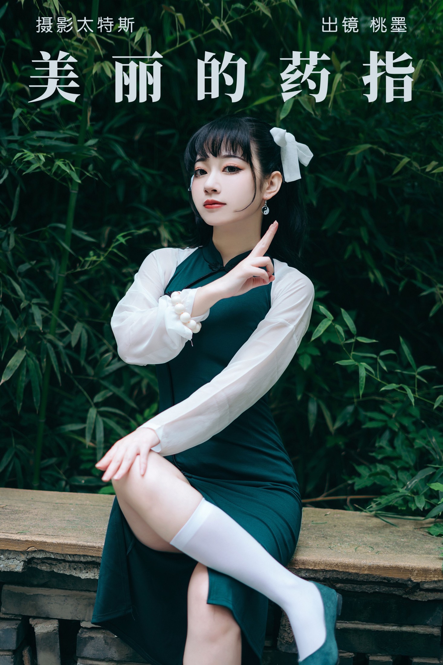 图片[1] - 桃墨公子x - 《美丽的药指》[22P] - 机器猫次元 - 机器猫次元