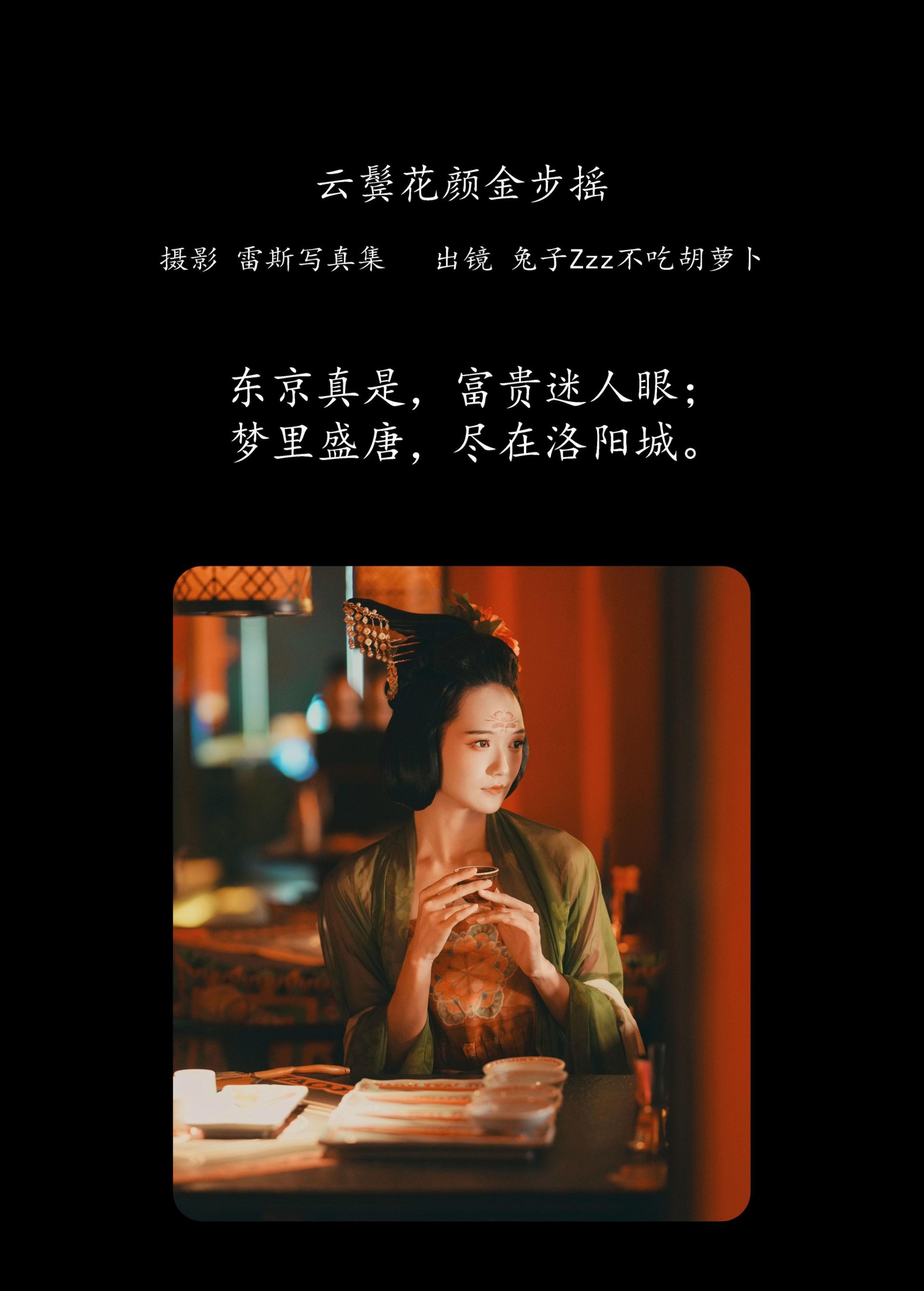 图片[2] - 兔子Zzz不吃胡萝卜 - 《云鬓花颜金步摇》[49P] - 机器猫次元 - 机器猫次元