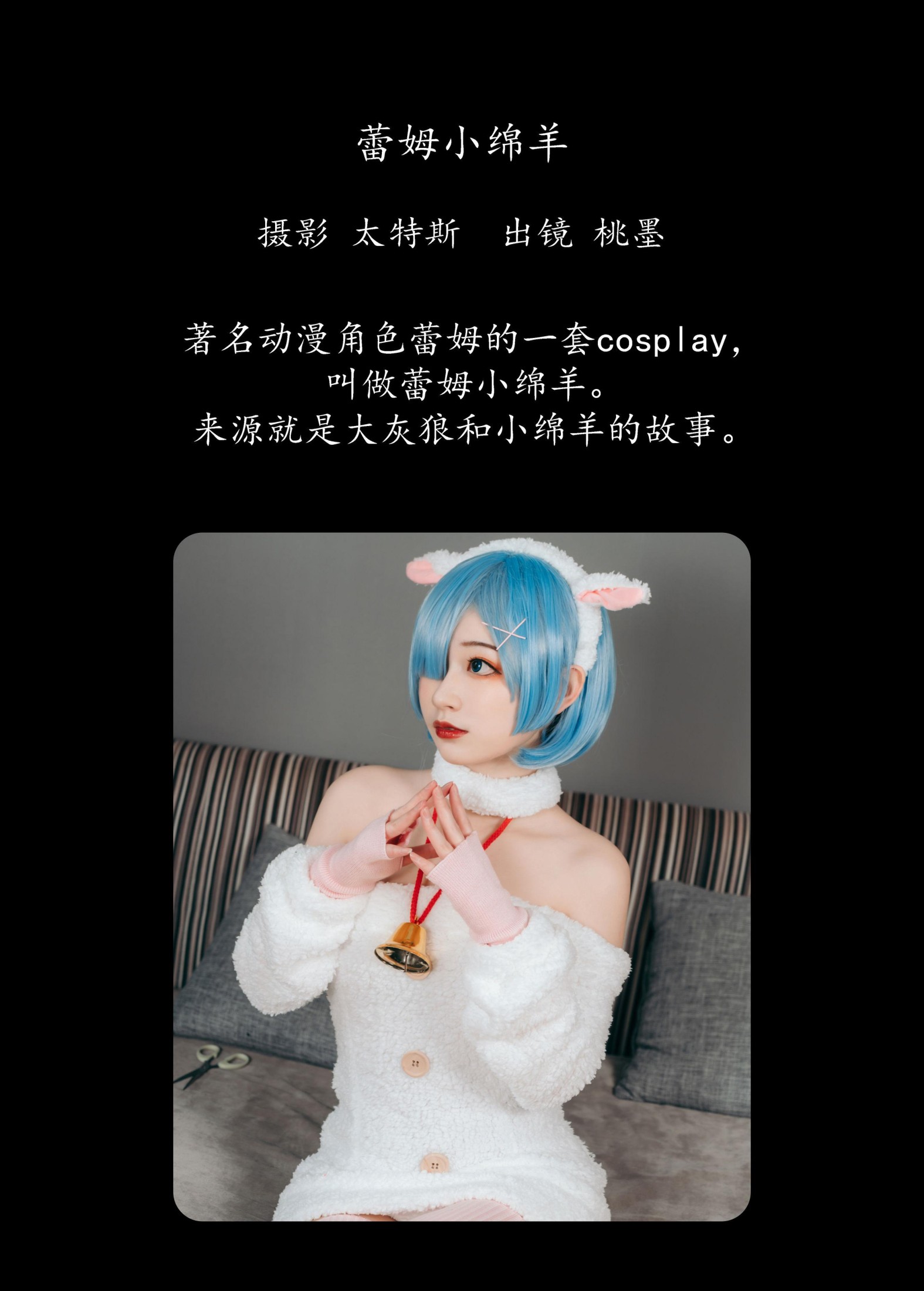 图片[2] - 桃墨公子x - 《蕾姆小绵羊》[24P] - 机器猫次元 - 机器猫次元