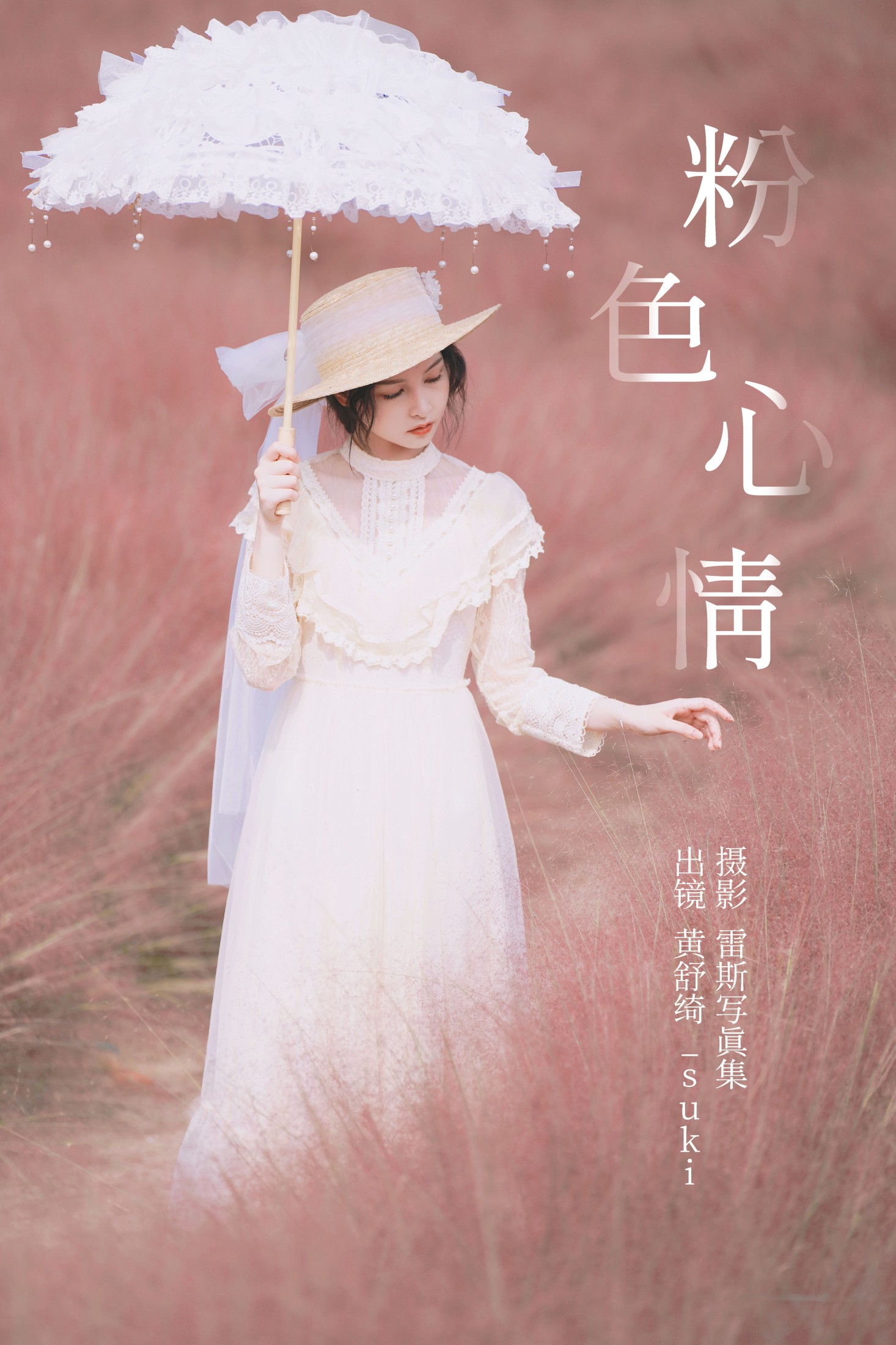 图片[1] - 黄舒绮_suki - 《粉色心情》[22P] - 机器猫次元 - 机器猫次元
