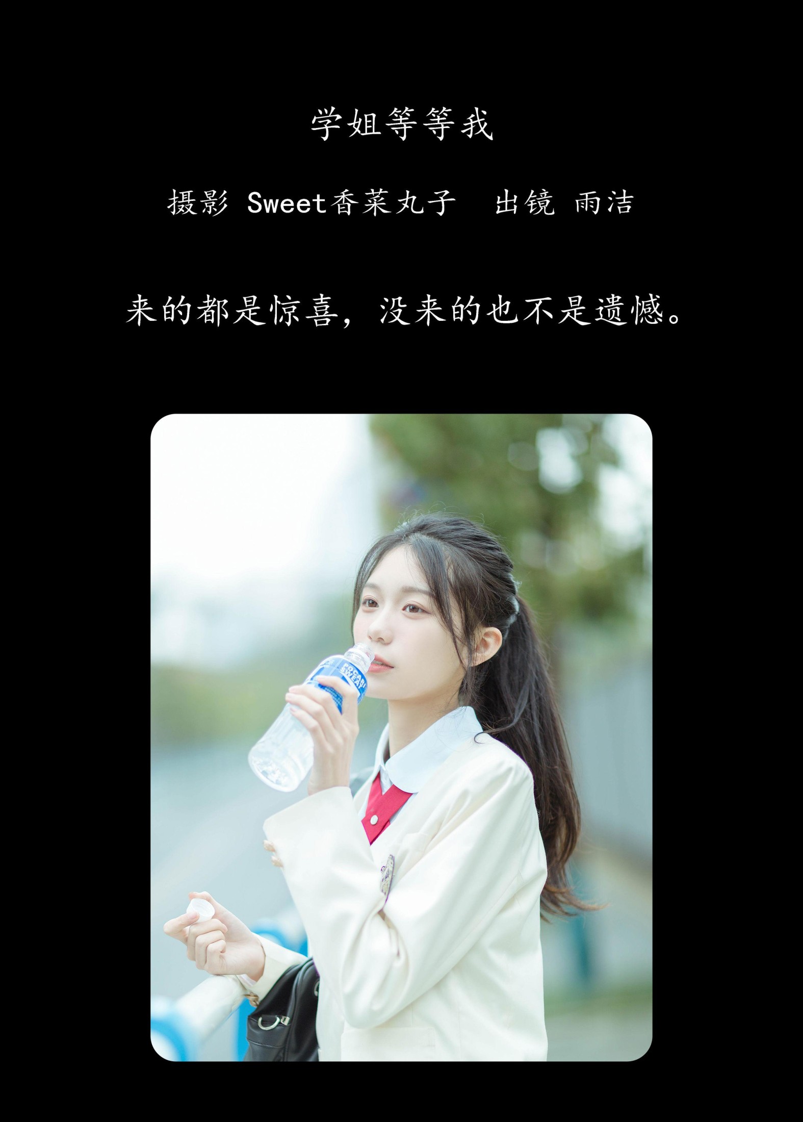 图片[2] - 雨洁 - 《学姐等等我》[25P] - 机器猫次元 - 机器猫次元