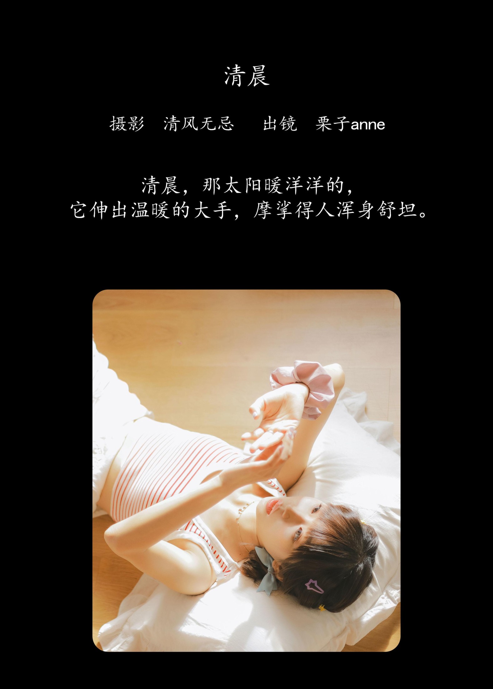图片[2] - -栗子-Anne - 《清晨》[25P] - 机器猫次元 - 机器猫次元