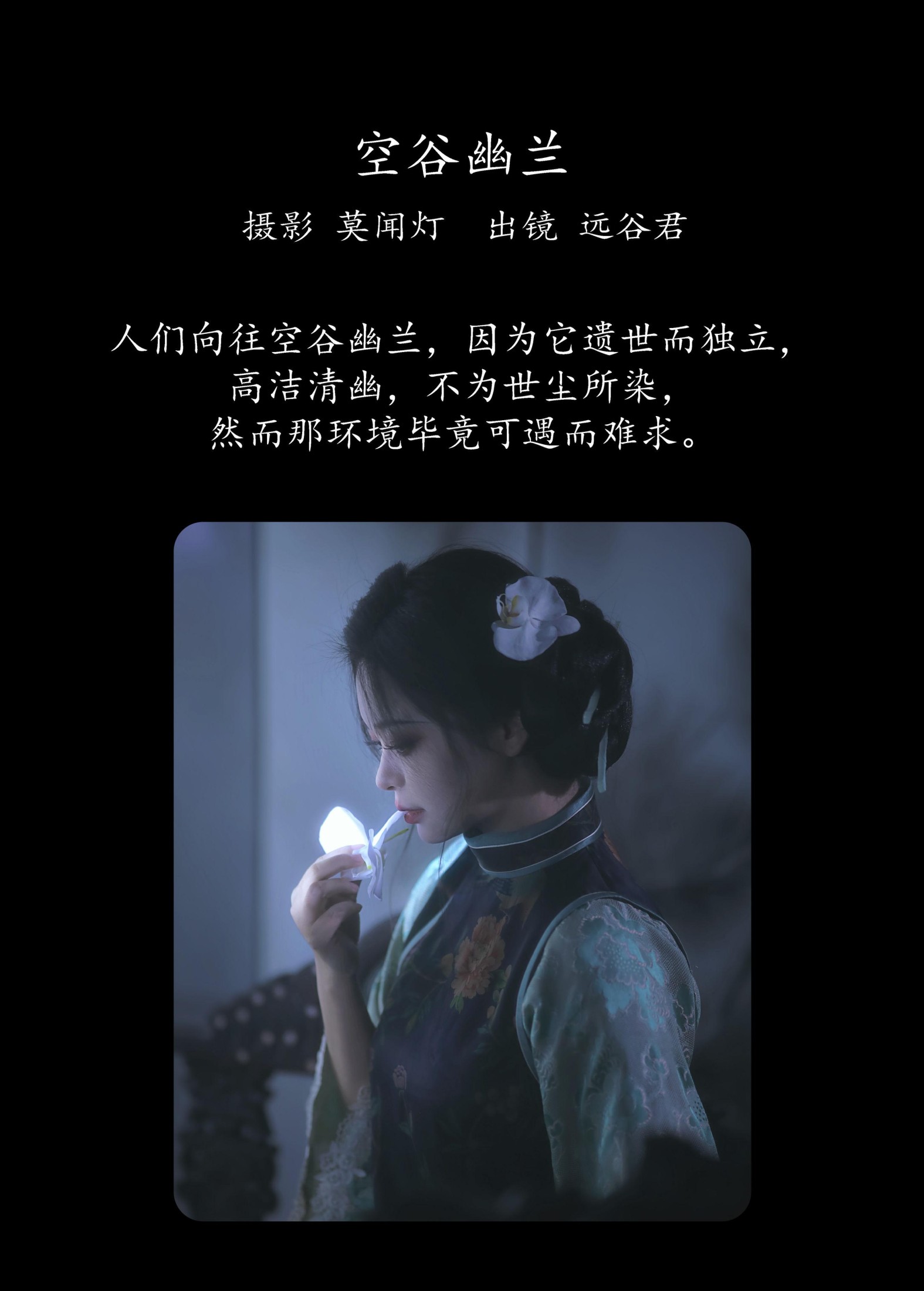 图片[2] - 远谷君 - 《空谷幽兰》[22P] - 机器猫次元 - 机器猫次元