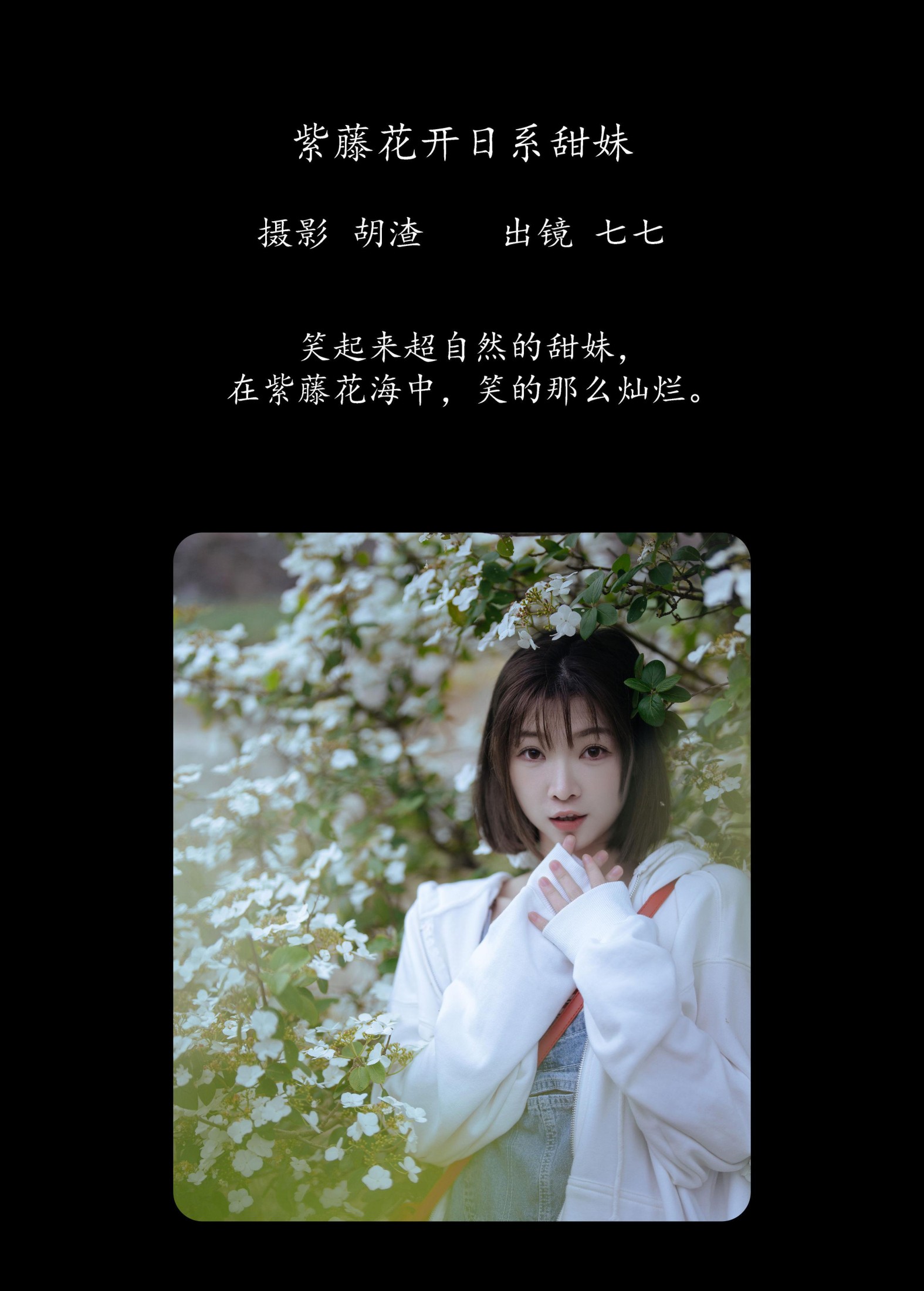 图片[2] - 七七 - 《紫藤花开，日系甜妹》[65P] - 机器猫次元 - 机器猫次元