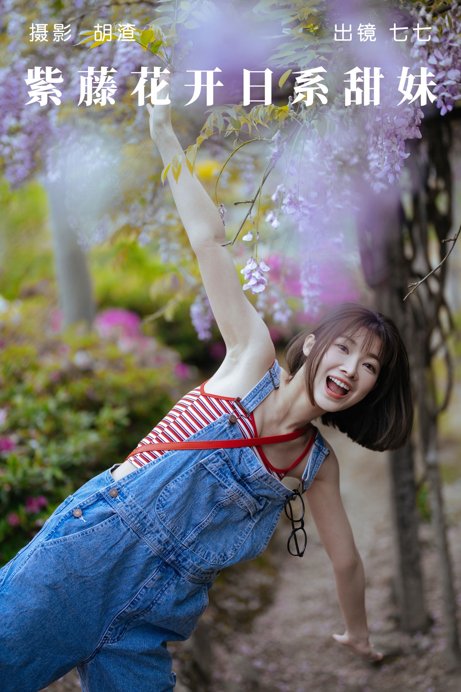 图片[1] - 七七 - 《紫藤花开，日系甜妹》[65P] - 机器猫次元 - 机器猫次元