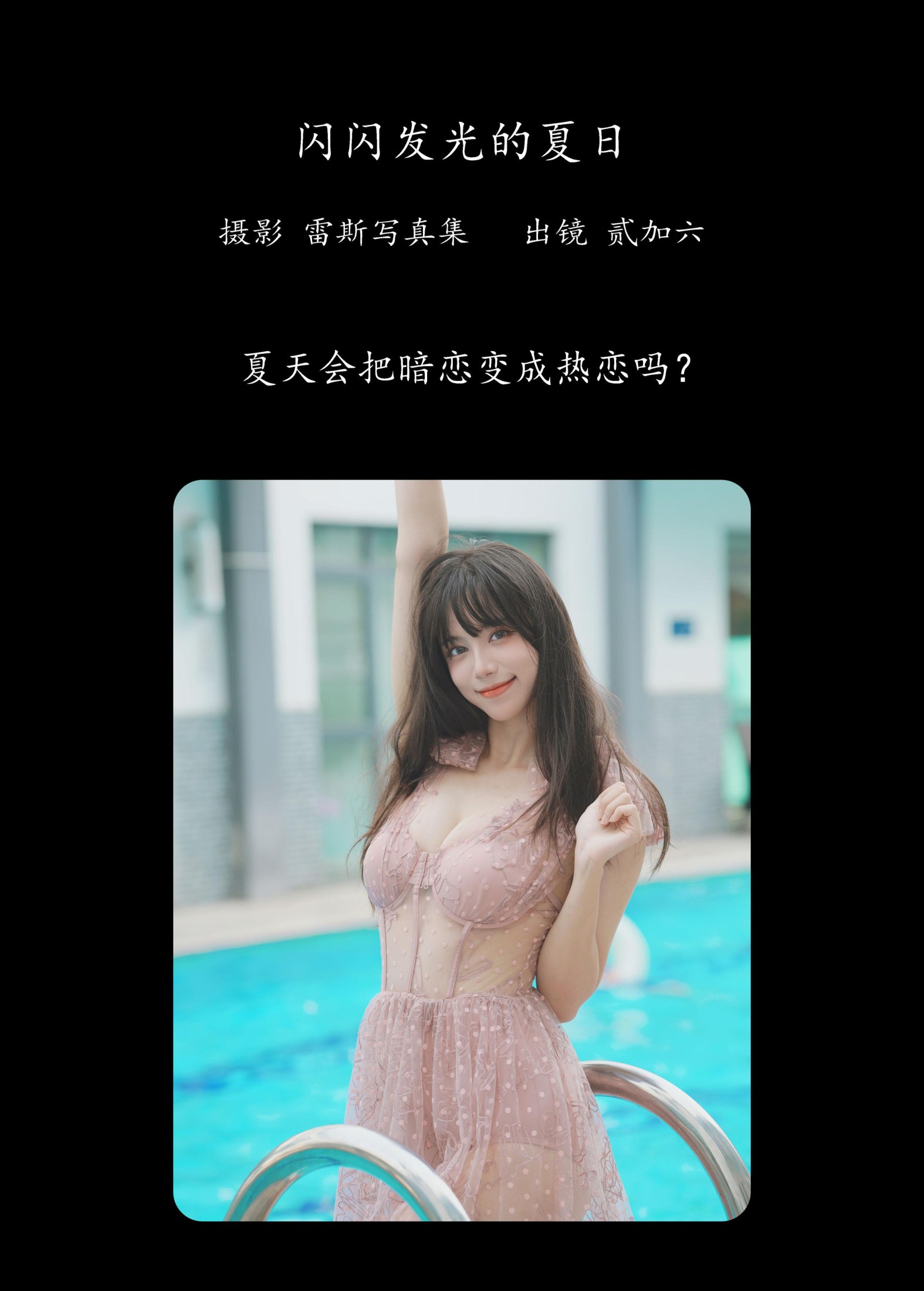 图片[2] - 贰加六 - 《闪闪发光的夏日》[29P] - 机器猫次元 - 机器猫次元