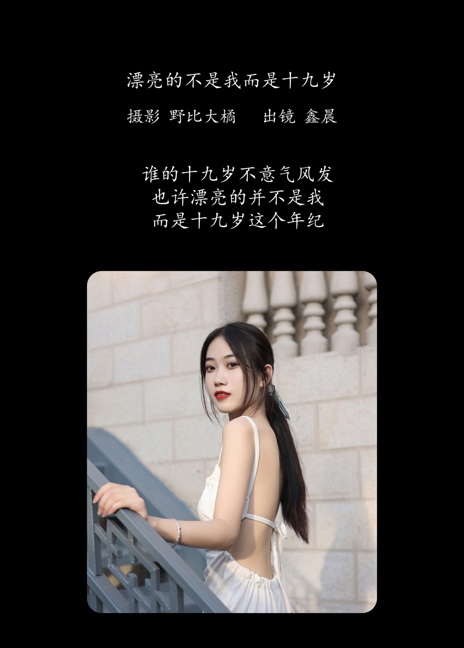 图片[2] - 鑫晨 - 《漂亮的不是我而是十九岁》[30P] - 机器猫次元 - 机器猫次元
