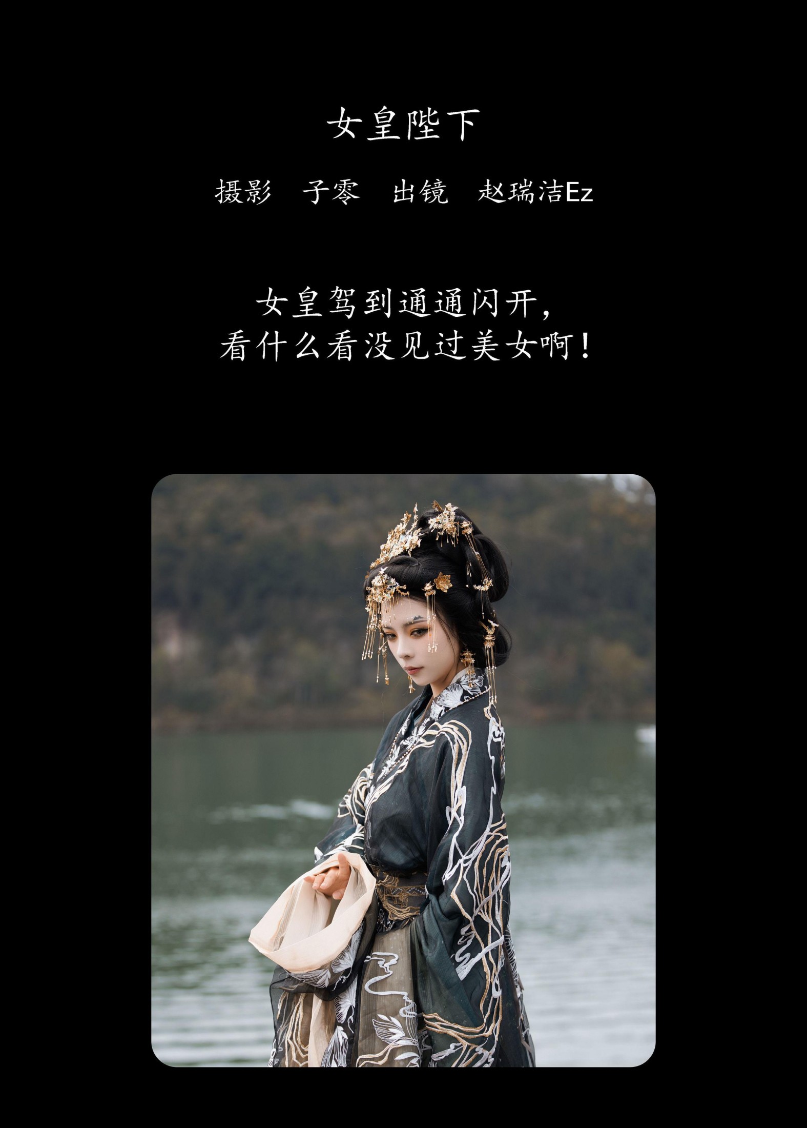 图片[2] - 赵瑞洁EZ_ - 《女皇陛下》[24P] - 机器猫次元 - 机器猫次元