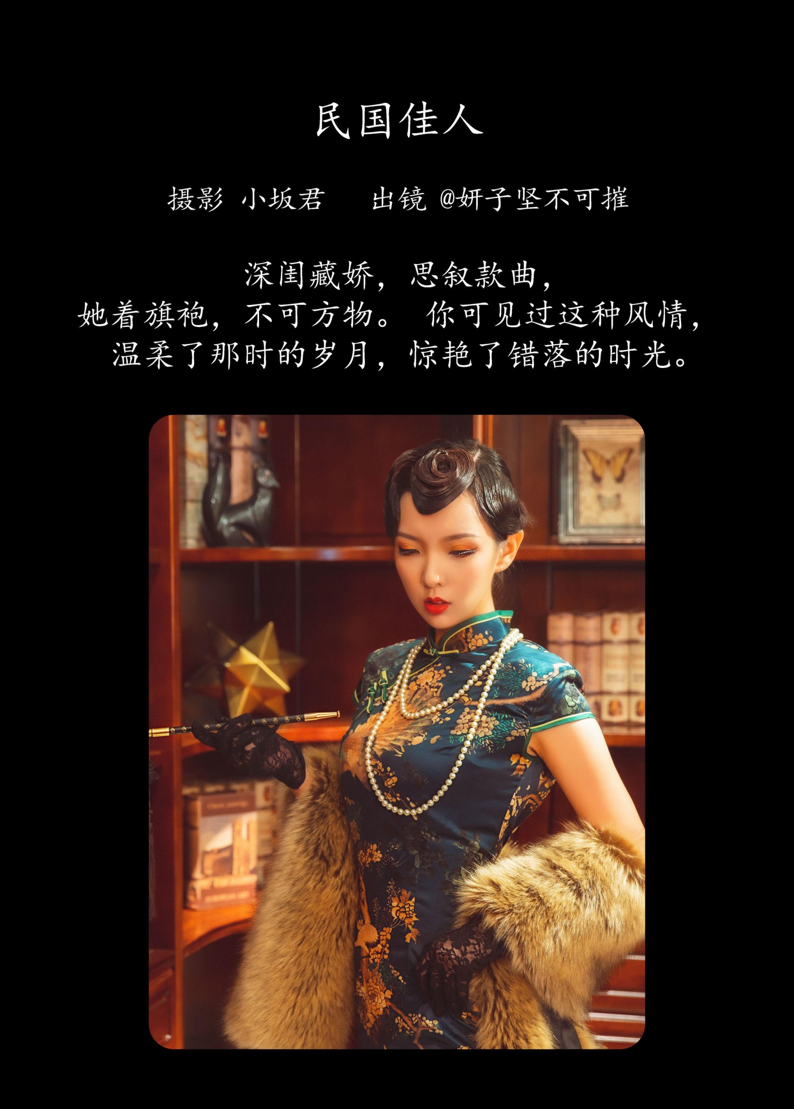 图片[2] - 妍子坚不可摧 - 《民国佳人》[34P] - 机器猫次元 - 机器猫次元