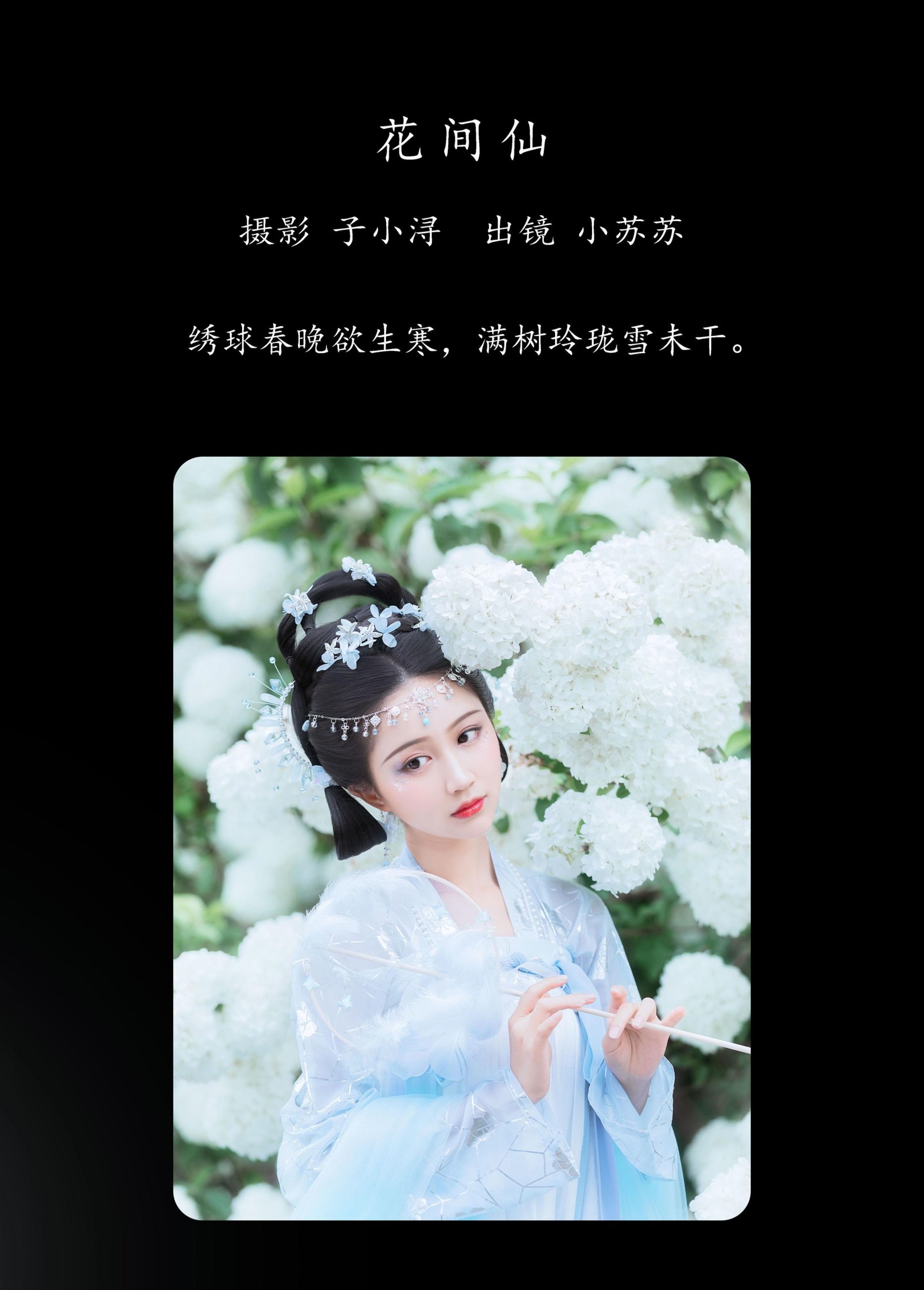 图片[2] - 绮罗生的小苏苏 - 《花间仙》[35P] - 机器猫次元 - 机器猫次元
