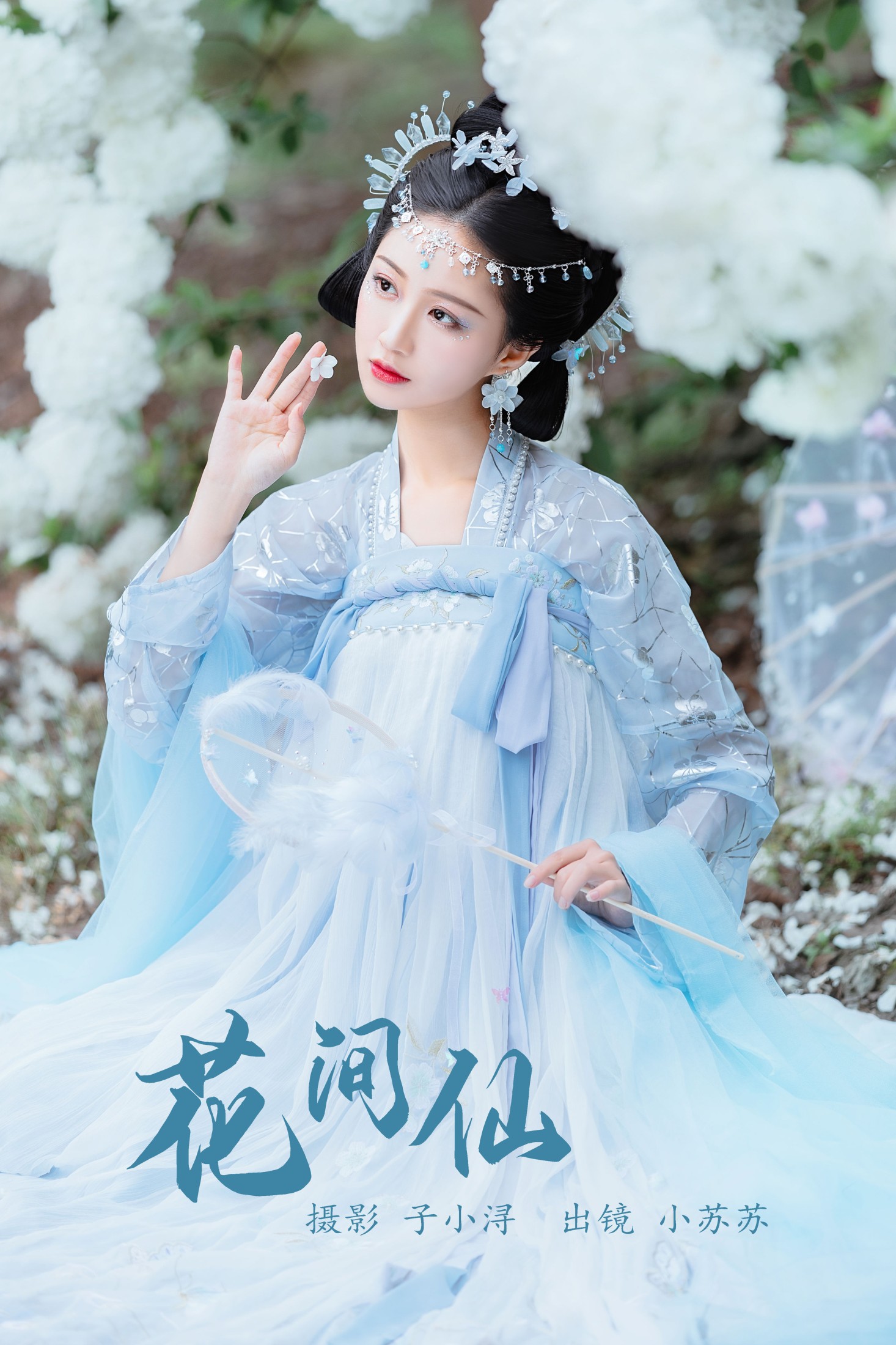 图片[1] - 绮罗生的小苏苏 - 《花间仙》[35P] - 机器猫次元 - 机器猫次元