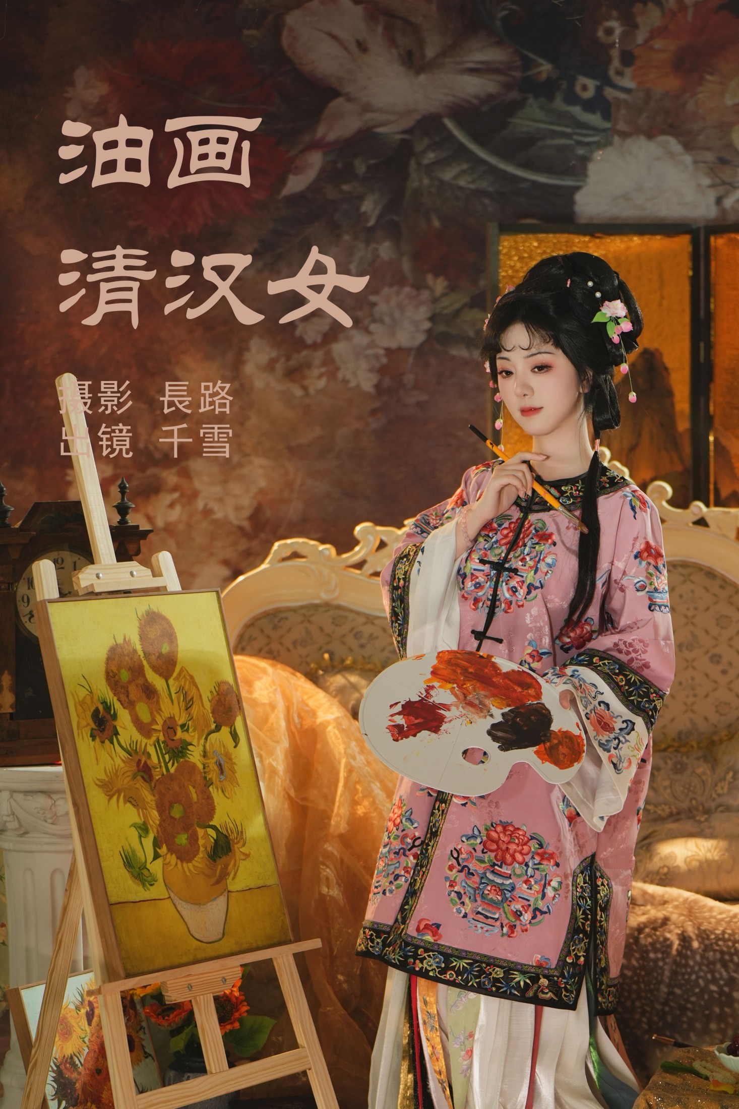 图片[1] - 千雪呀 - 《油画清汉女》[20P] - 机器猫次元 - 机器猫次元