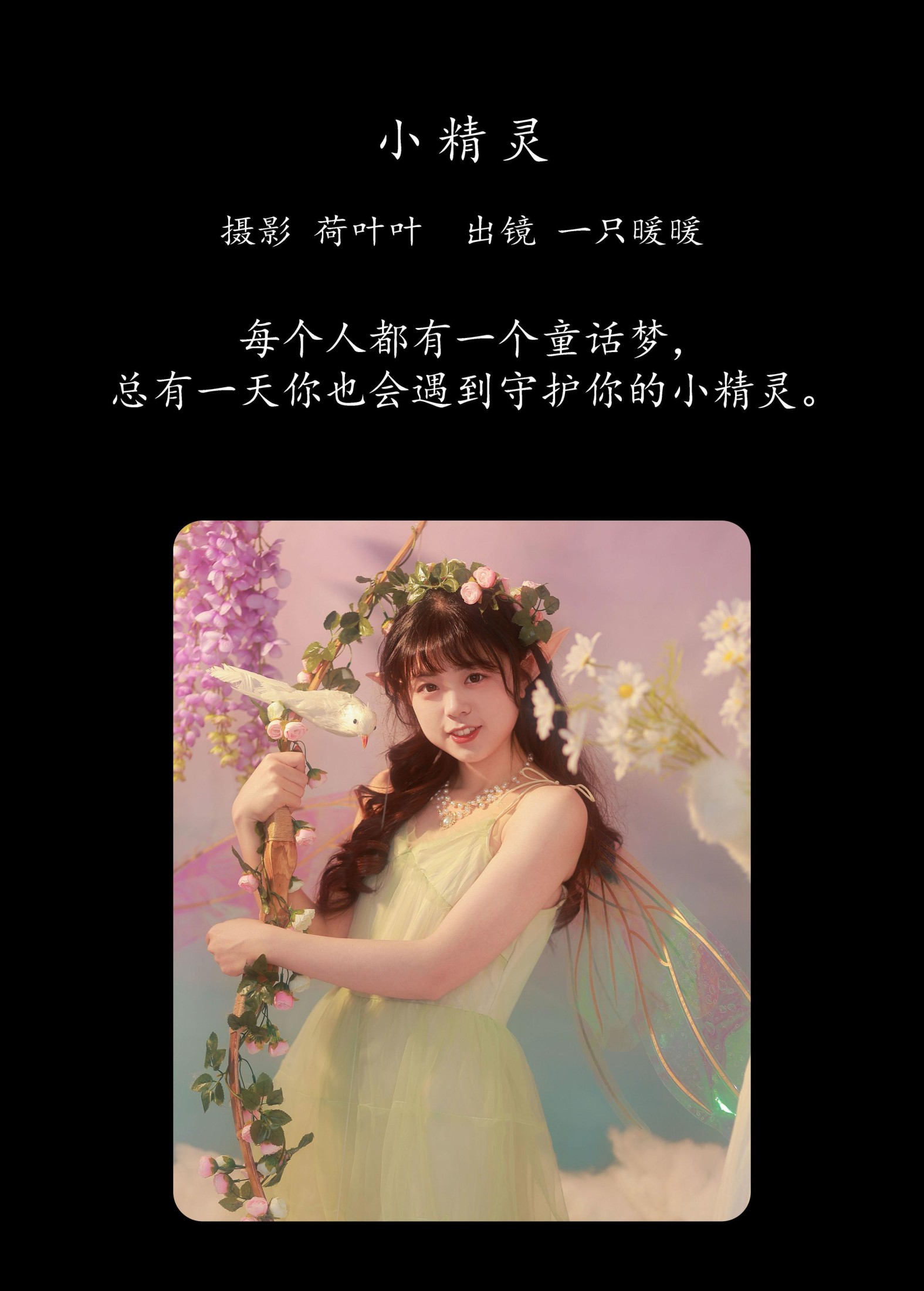 图片[2] - 一只暖暖 - 《小精灵》[22P] - 机器猫次元 - 机器猫次元