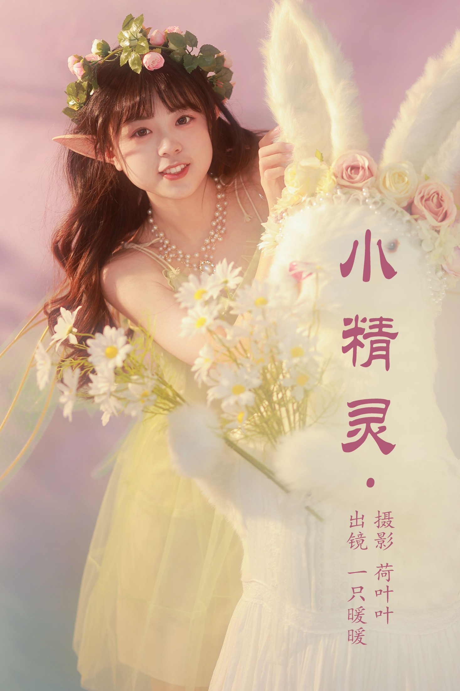 图片[1] - 一只暖暖 - 《小精灵》[22P] - 机器猫次元 - 机器猫次元