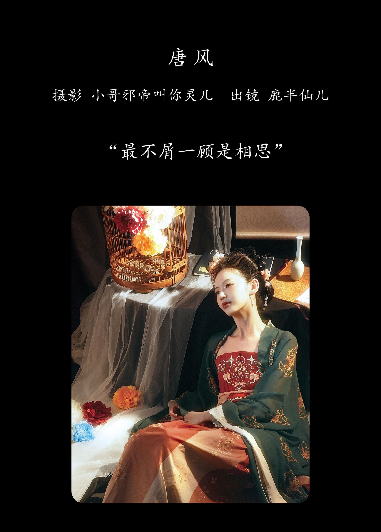 图片[2] - 鹿半仙儿_ - 《唐风》[24P] - 机器猫次元 - 机器猫次元