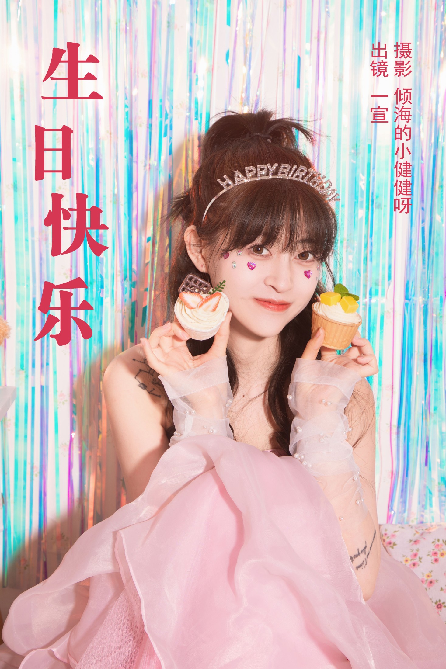 图片[1] - 壹萱- 《生日快乐》[29P] - 机器猫次元 - 机器猫次元