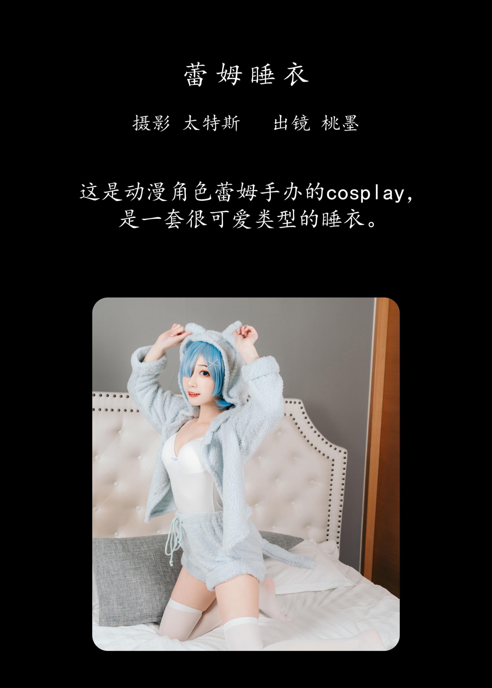 图片[2] - 桃墨公子x - 《蕾姆睡衣》[22P] - 机器猫次元 - 机器猫次元