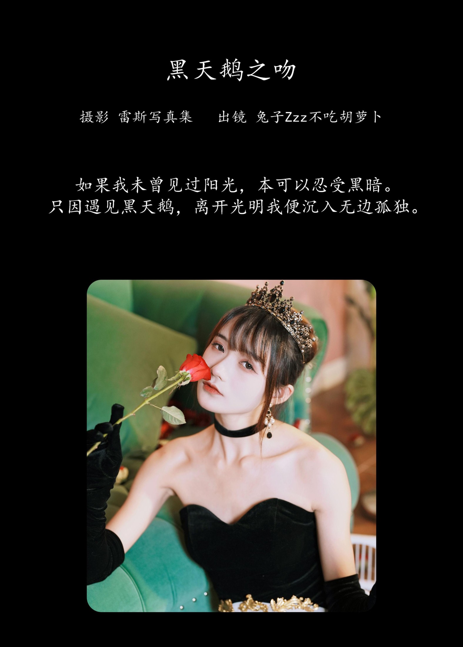 图片[2] - 兔子Zzz不吃胡萝卜 - 《黑天鹅之吻》[34P] - 机器猫次元 - 机器猫次元