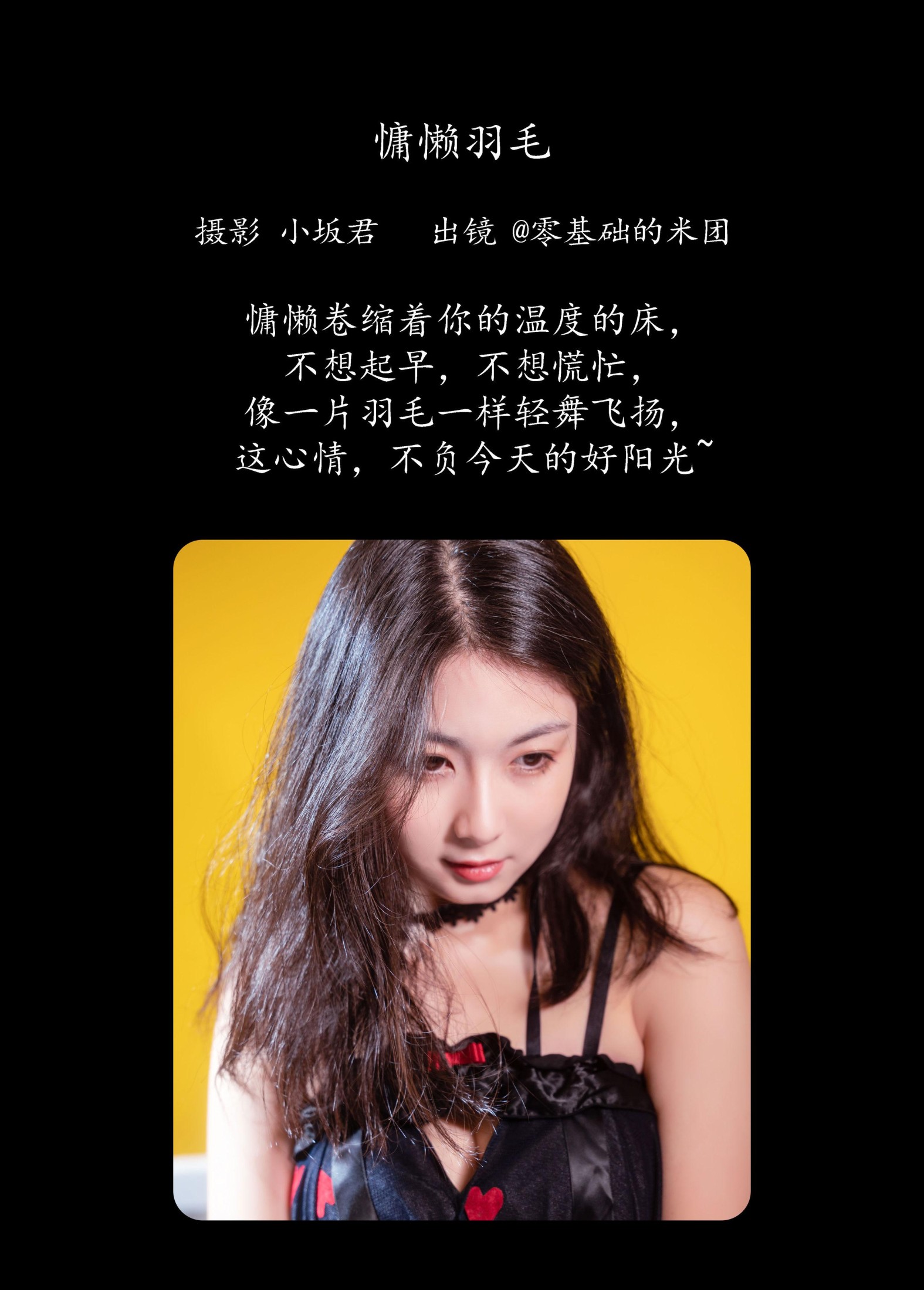 图片[2] - 零基础的米团 - 《慵懒羽毛》[24P] - 机器猫次元 - 机器猫次元
