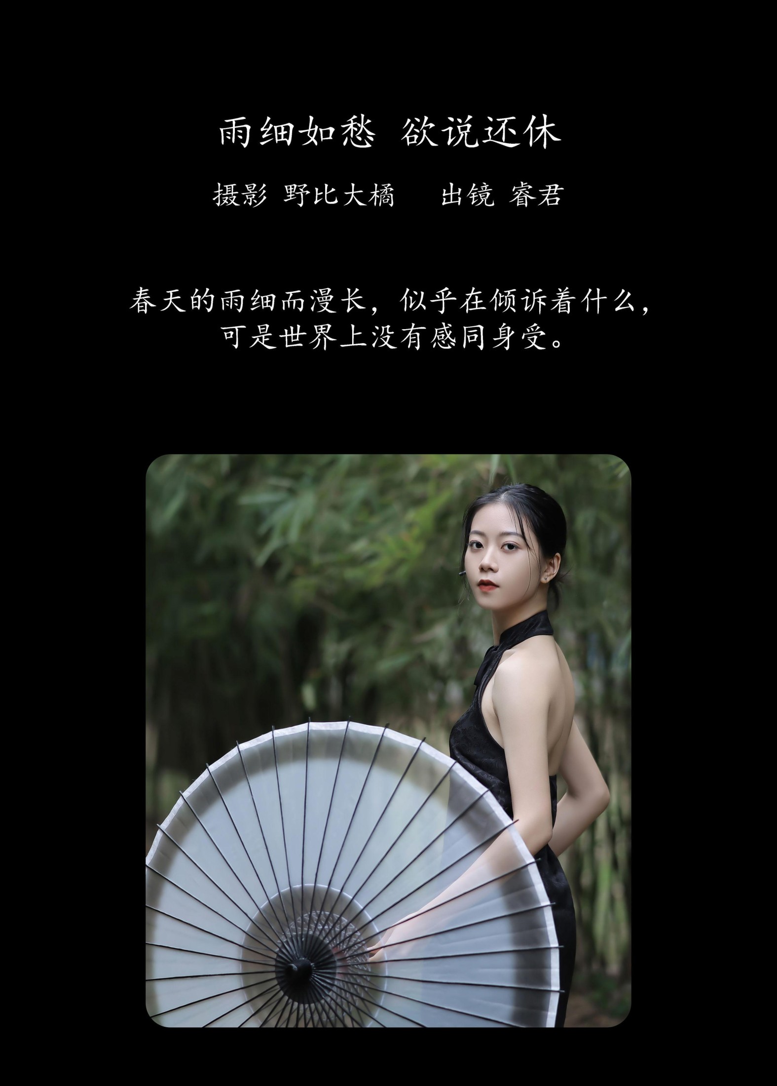 图片[2] - 睿君 - 《雨细如愁，欲说还休》[21P] - 机器猫次元 - 机器猫次元