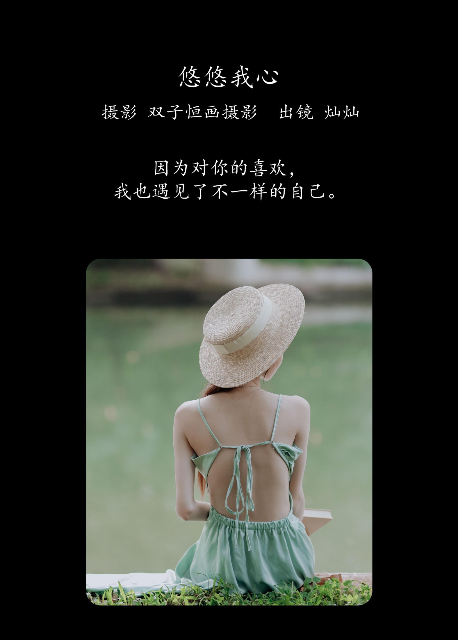 图片[2] - 灿灿 - 《悠悠我心》[36P] - 机器猫次元 - 机器猫次元