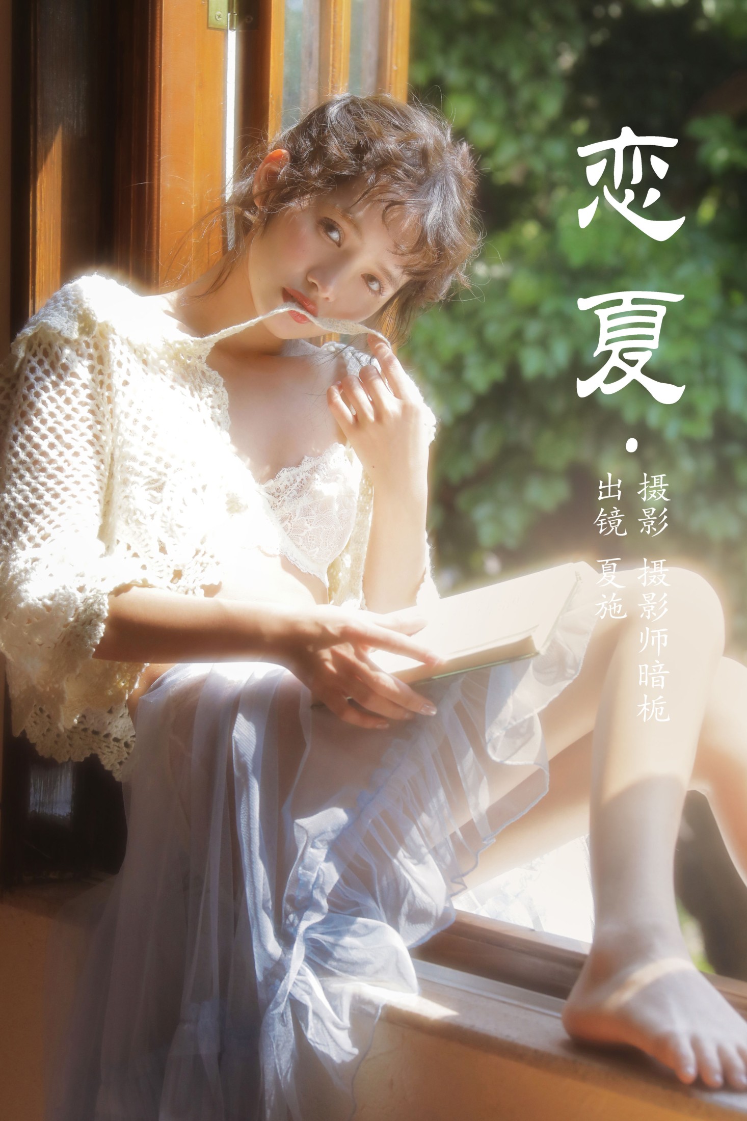 图片[1] - 夏施哈哈酱 - 《恋夏》[34P] - 机器猫次元 - 机器猫次元
