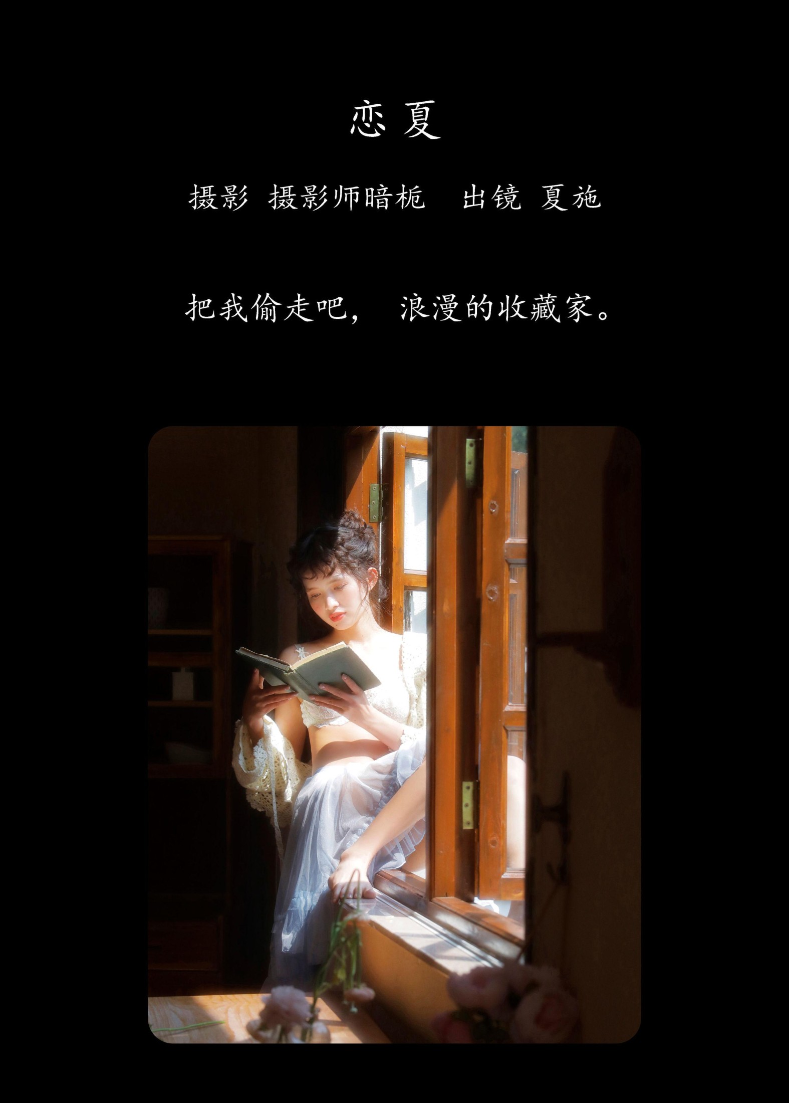 图片[2] - 夏施哈哈酱 - 《恋夏》[34P] - 机器猫次元 - 机器猫次元