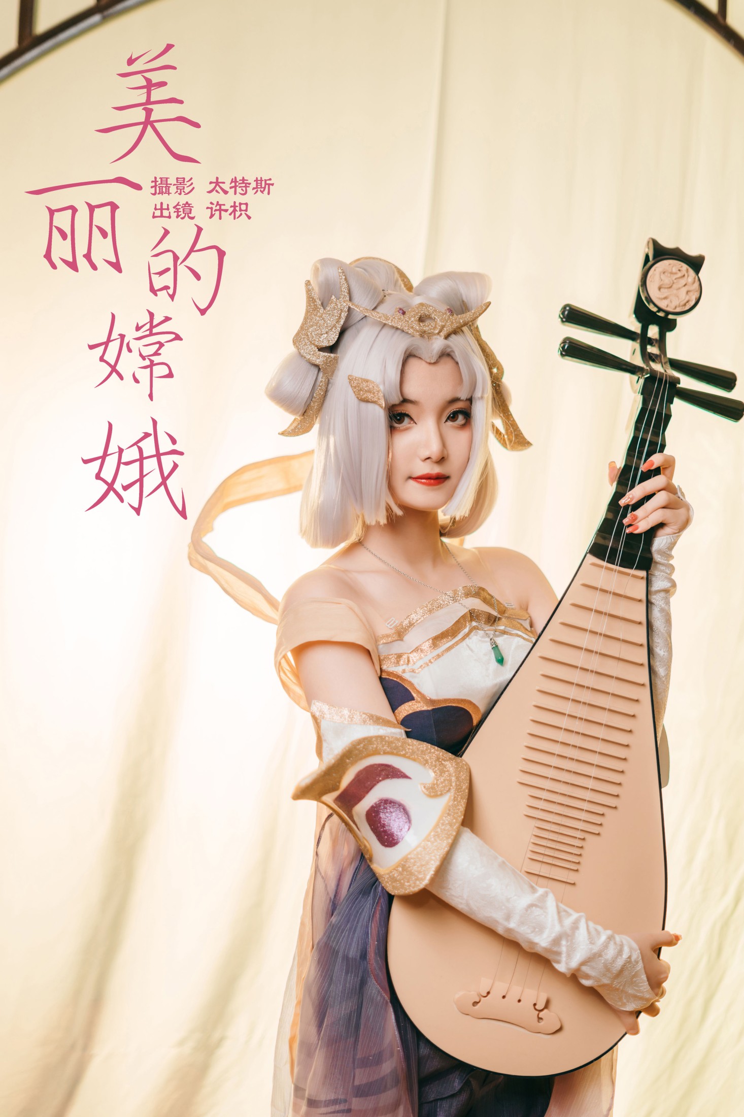 图片[1] - 许枳 - 《美丽的嫦娥》[22P] - 机器猫次元 - 机器猫次元
