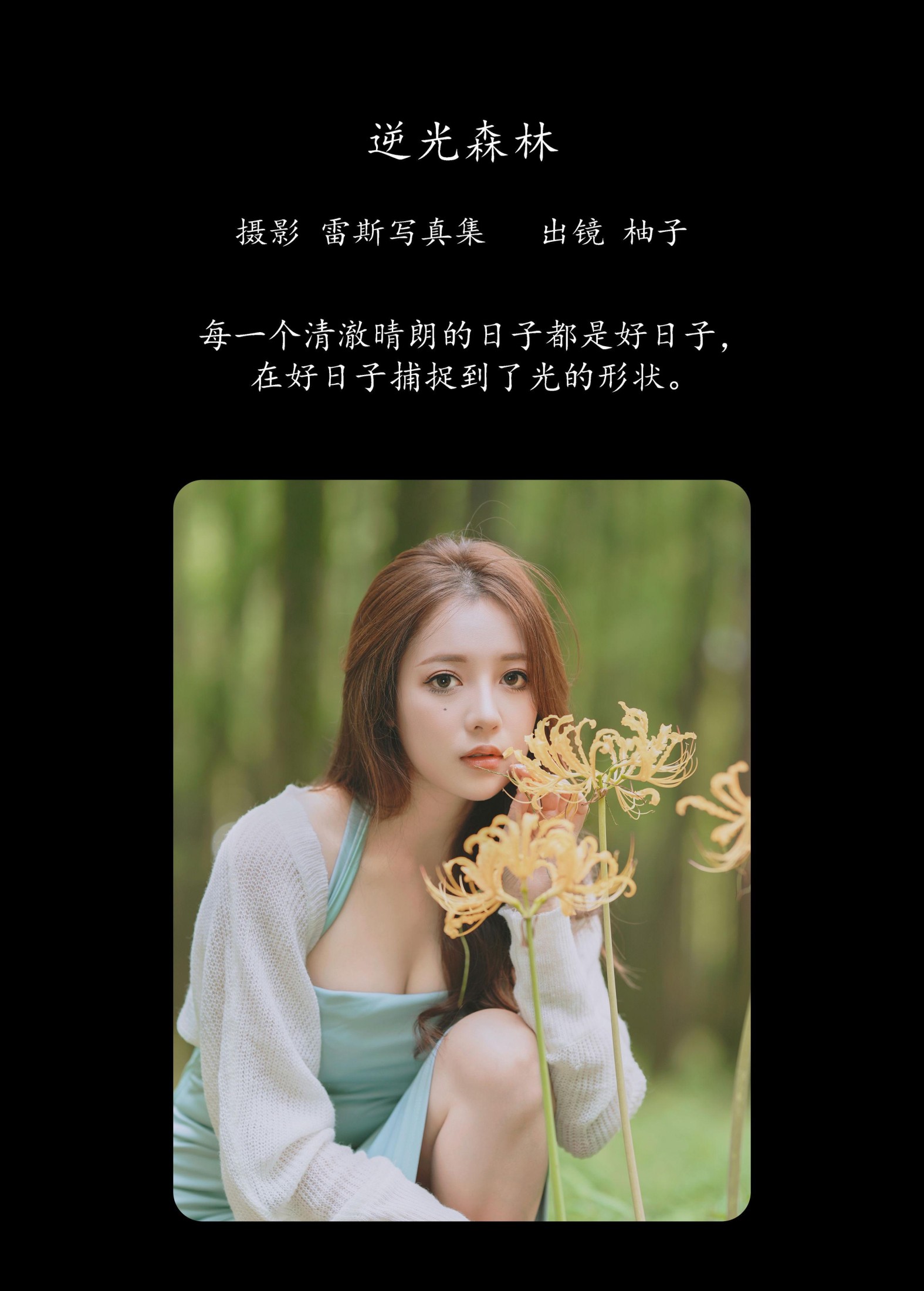 图片[2] - 暴走柚子 - 《逆光森林》[36P] - 机器猫次元 - 机器猫次元