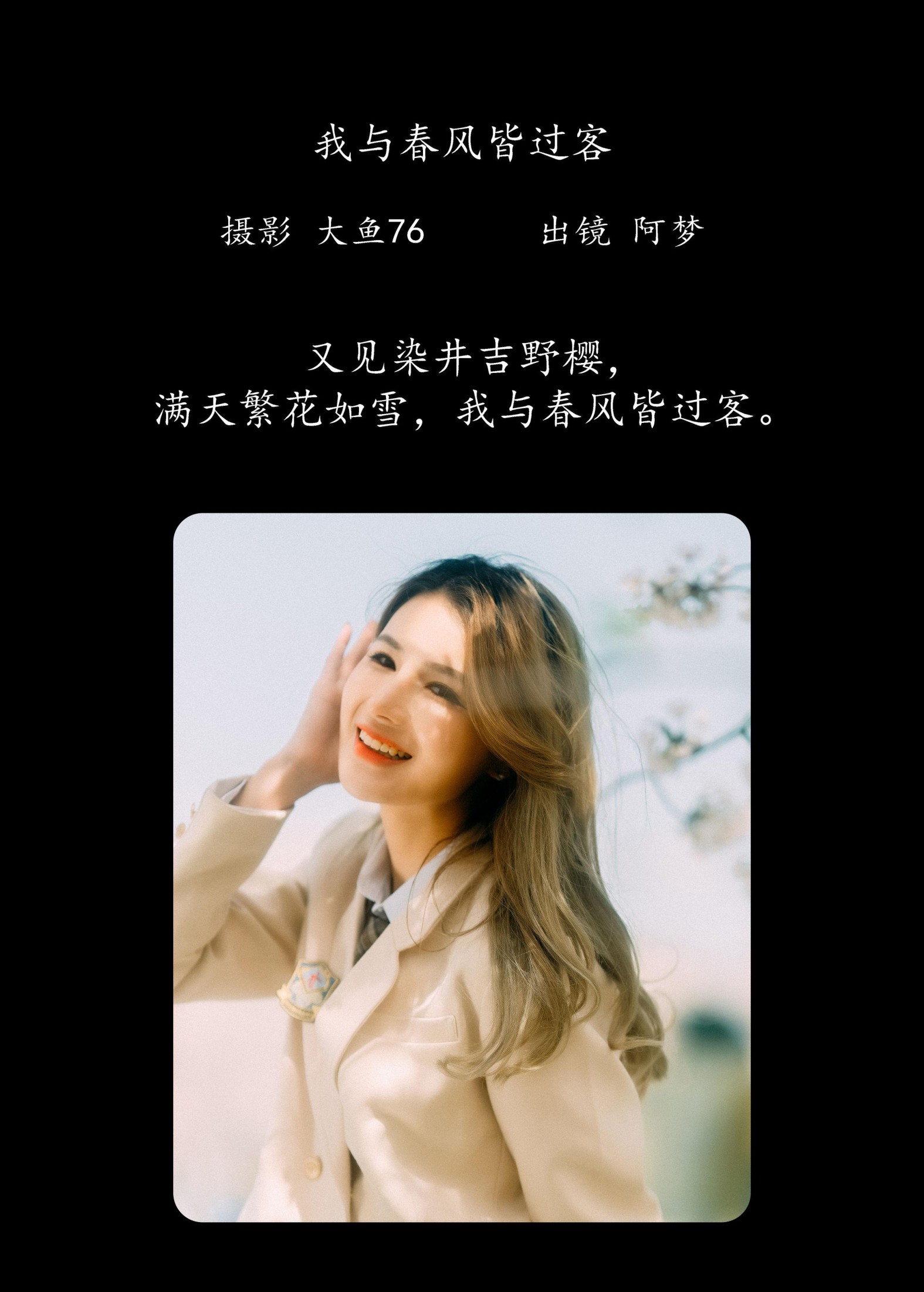 图片[2] - 阿梦 - 《我与春风皆过客》[47P] - 机器猫次元 - 机器猫次元