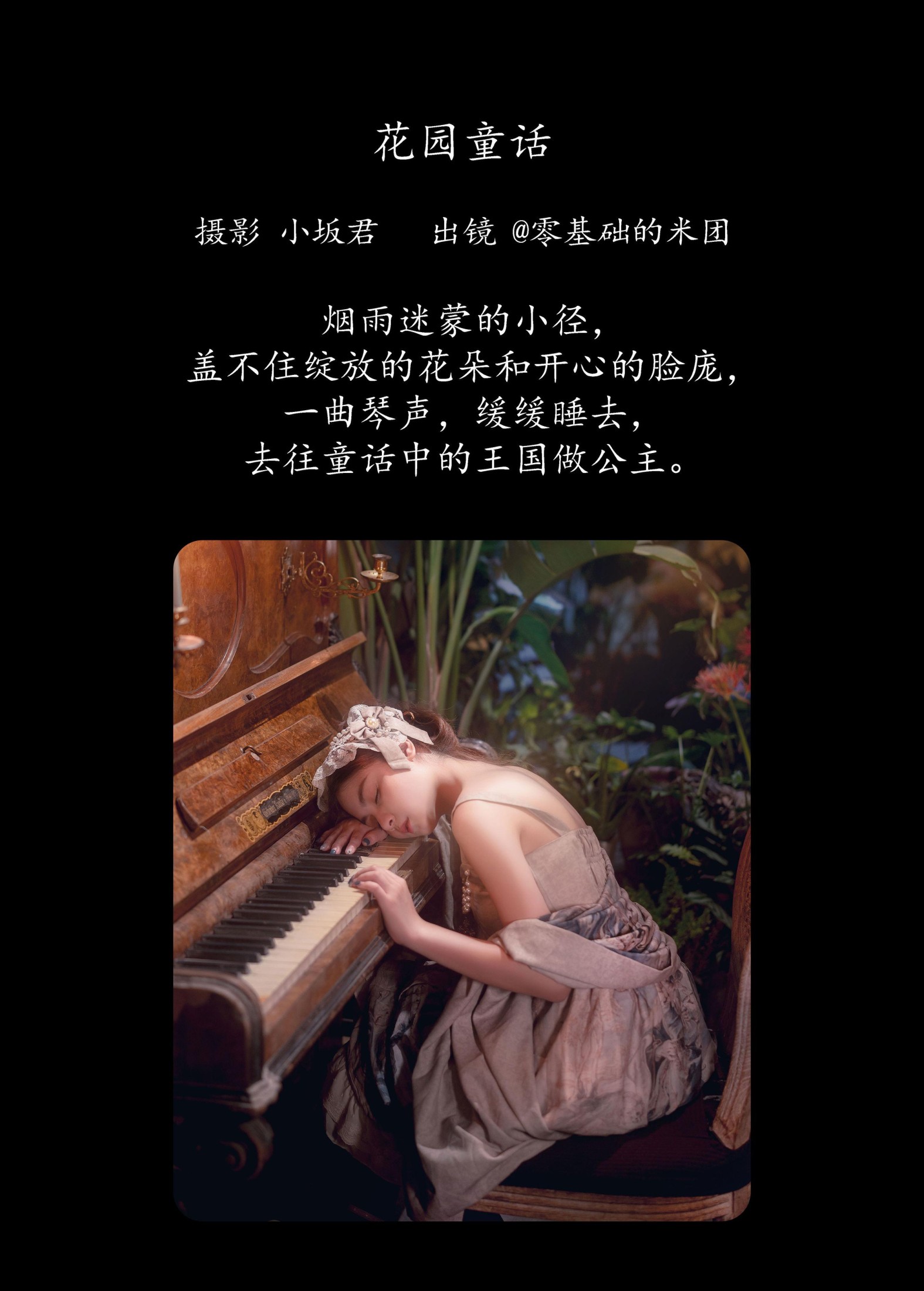 图片[2] - 零基础的米团 - 《花园童话》[24P] - 机器猫次元 - 机器猫次元