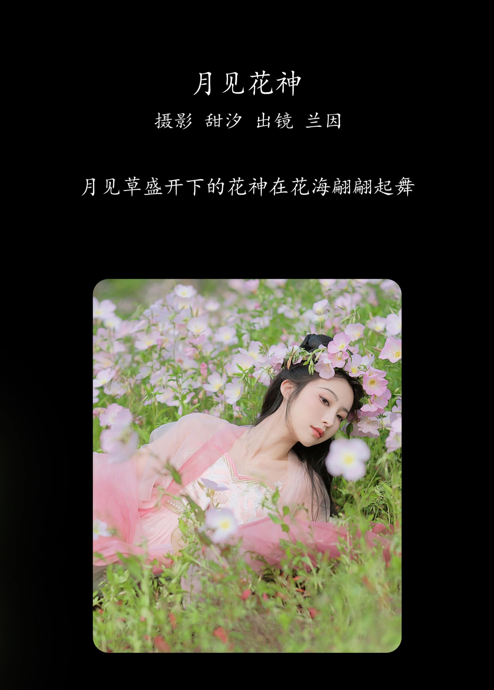 图片[2] - 兰因 - 《月见花神》[20P] - 机器猫次元 - 机器猫次元