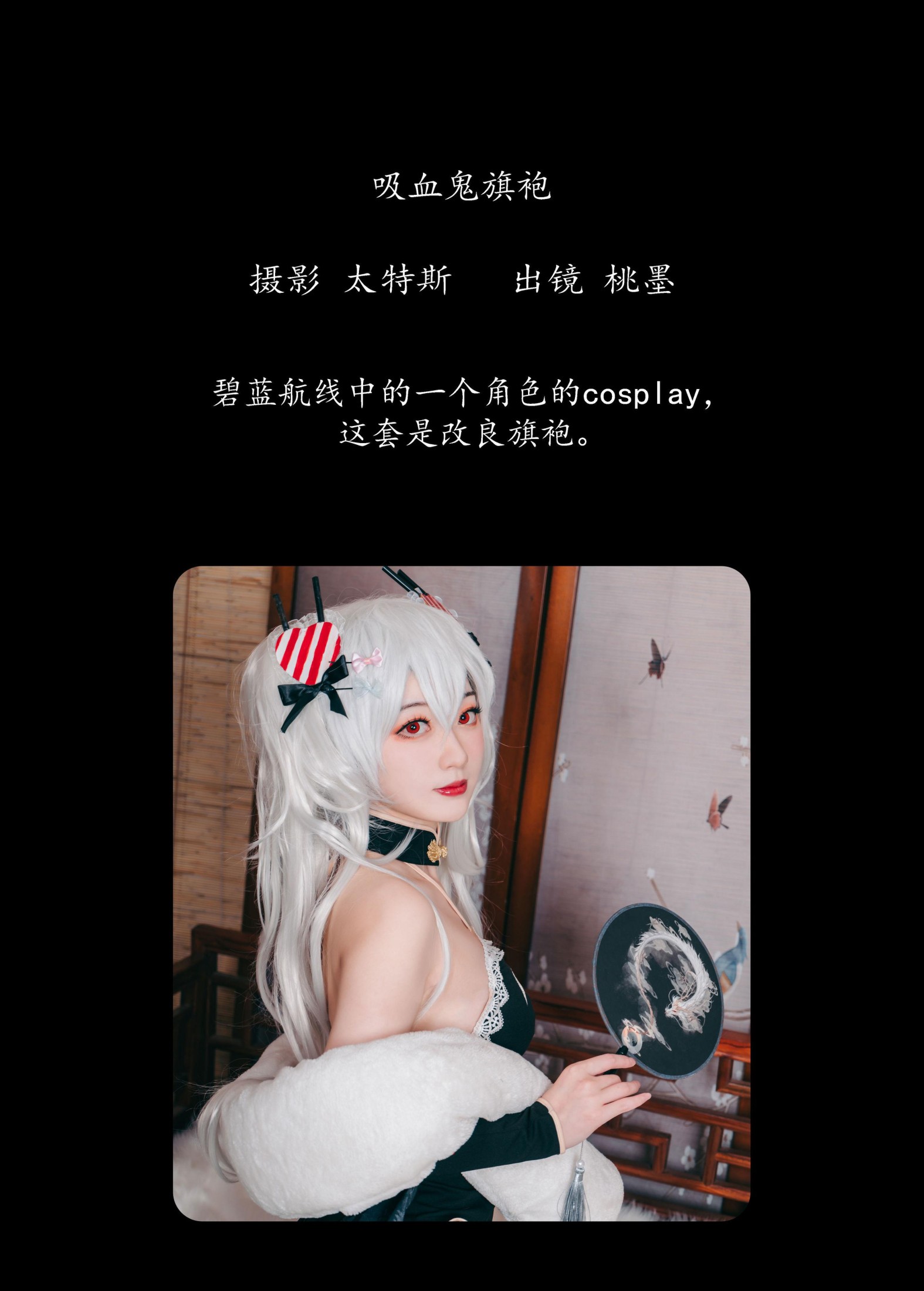 图片[2] - 桃墨公子x - 《 吸血鬼旗袍》[30P] - 机器猫次元 - 机器猫次元