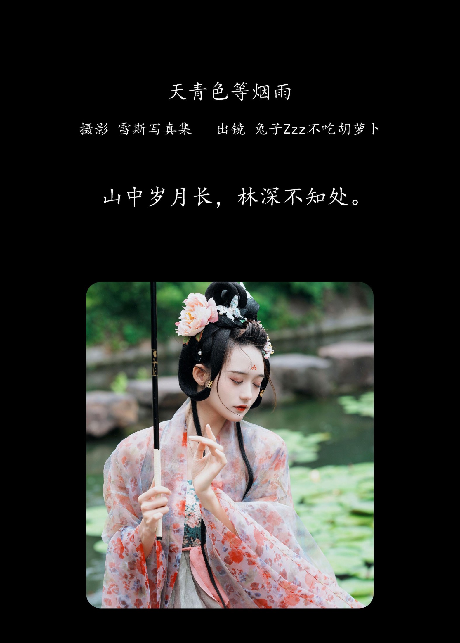 图片[2] - 兔子Zzz不吃胡萝卜 - 《天青色等烟雨》[28P] - 机器猫次元 - 机器猫次元
