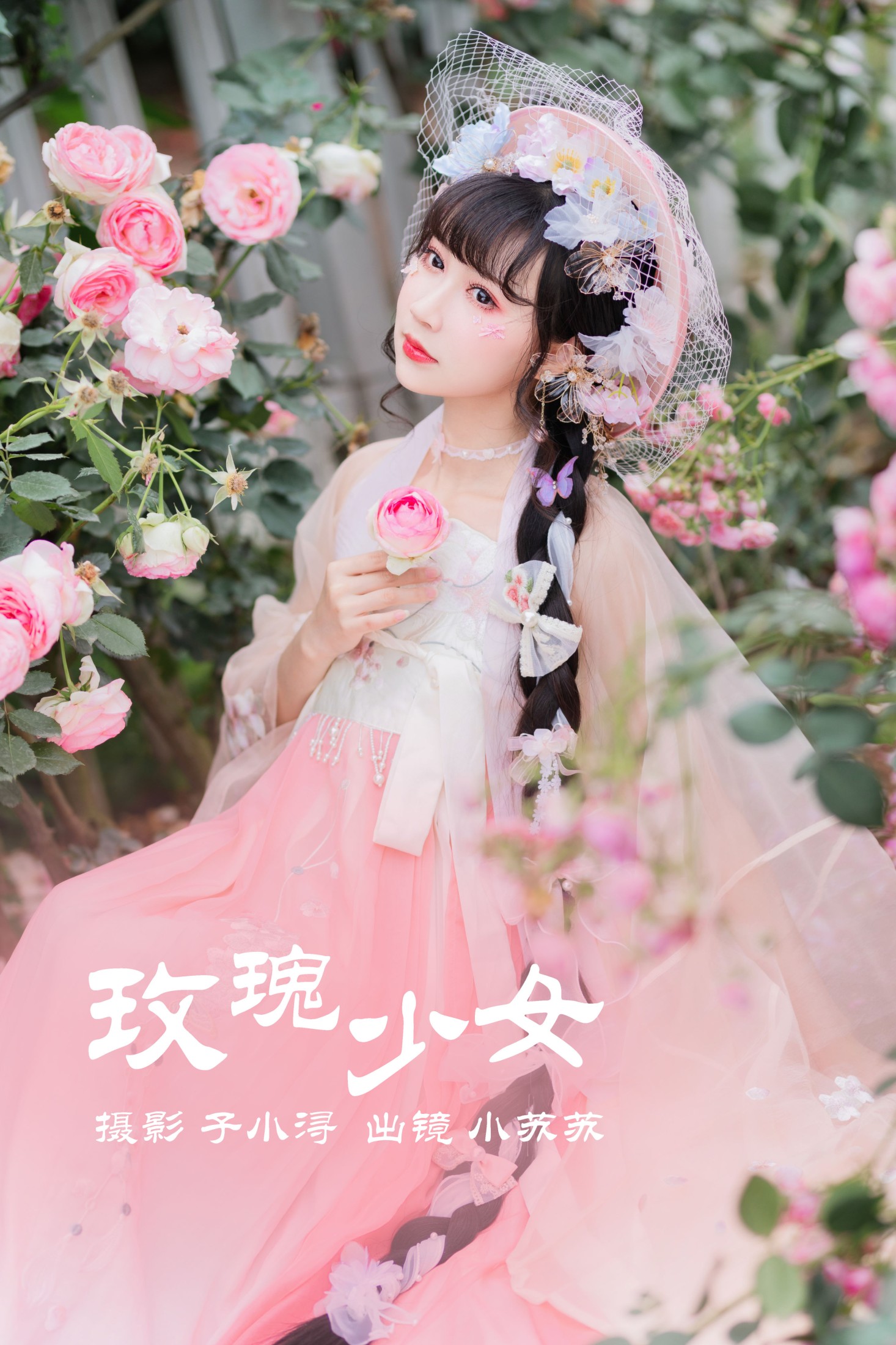 图片[1] - 绮罗生的小苏苏 - 《玫瑰少女 》[22P] - 机器猫次元 - 机器猫次元