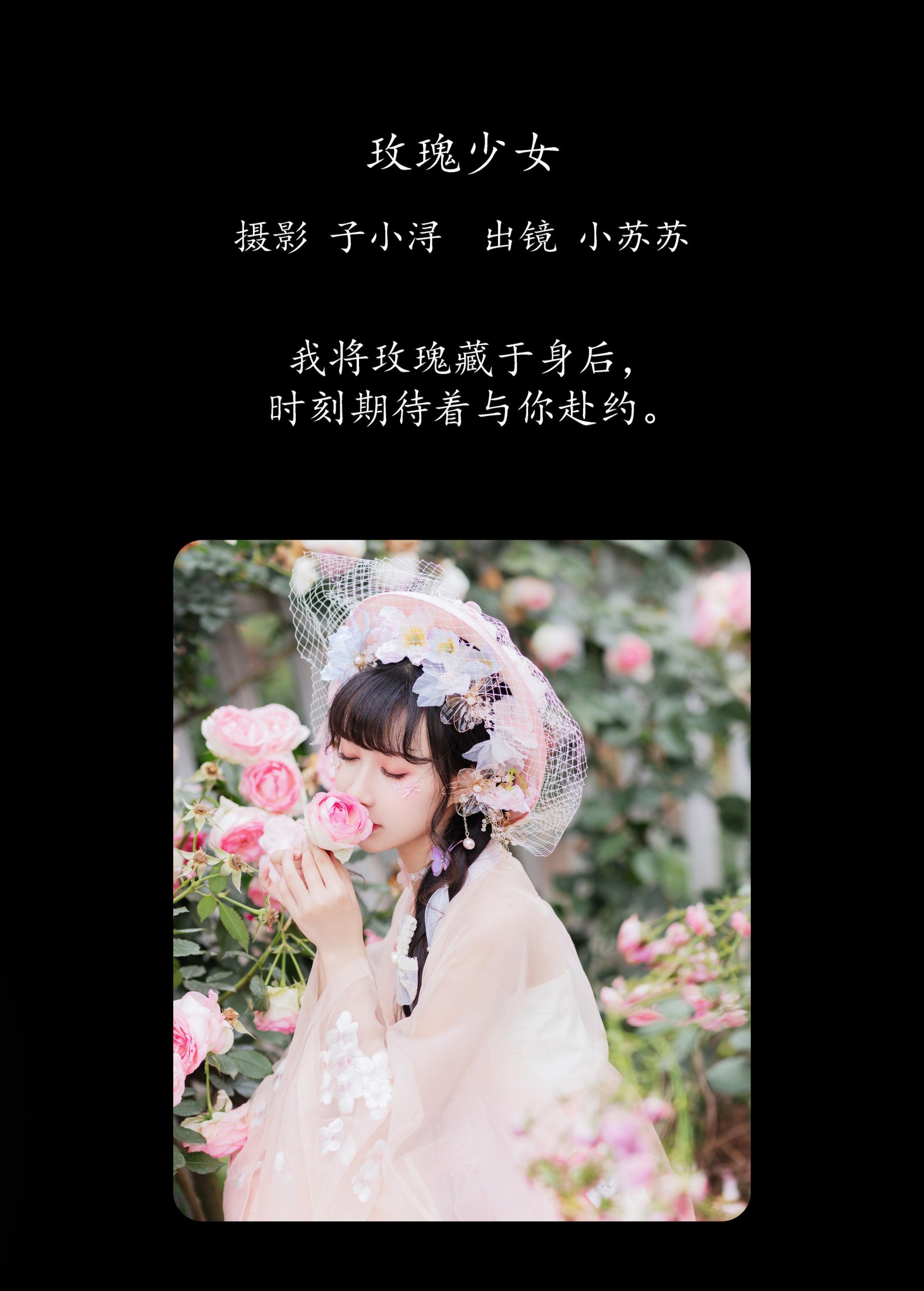 图片[2] - 绮罗生的小苏苏 - 《玫瑰少女 》[22P] - 机器猫次元 - 机器猫次元