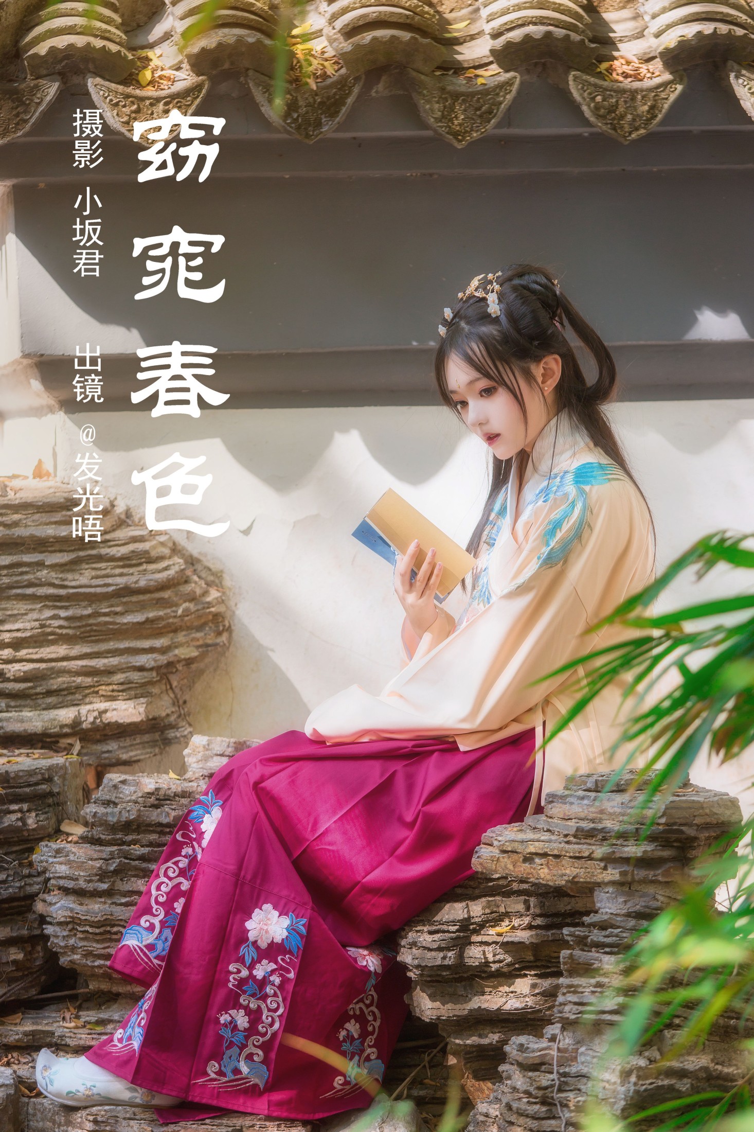 图片[1] - 发光唔 - 《窈窕春色》[26P] - 机器猫次元 - 机器猫次元