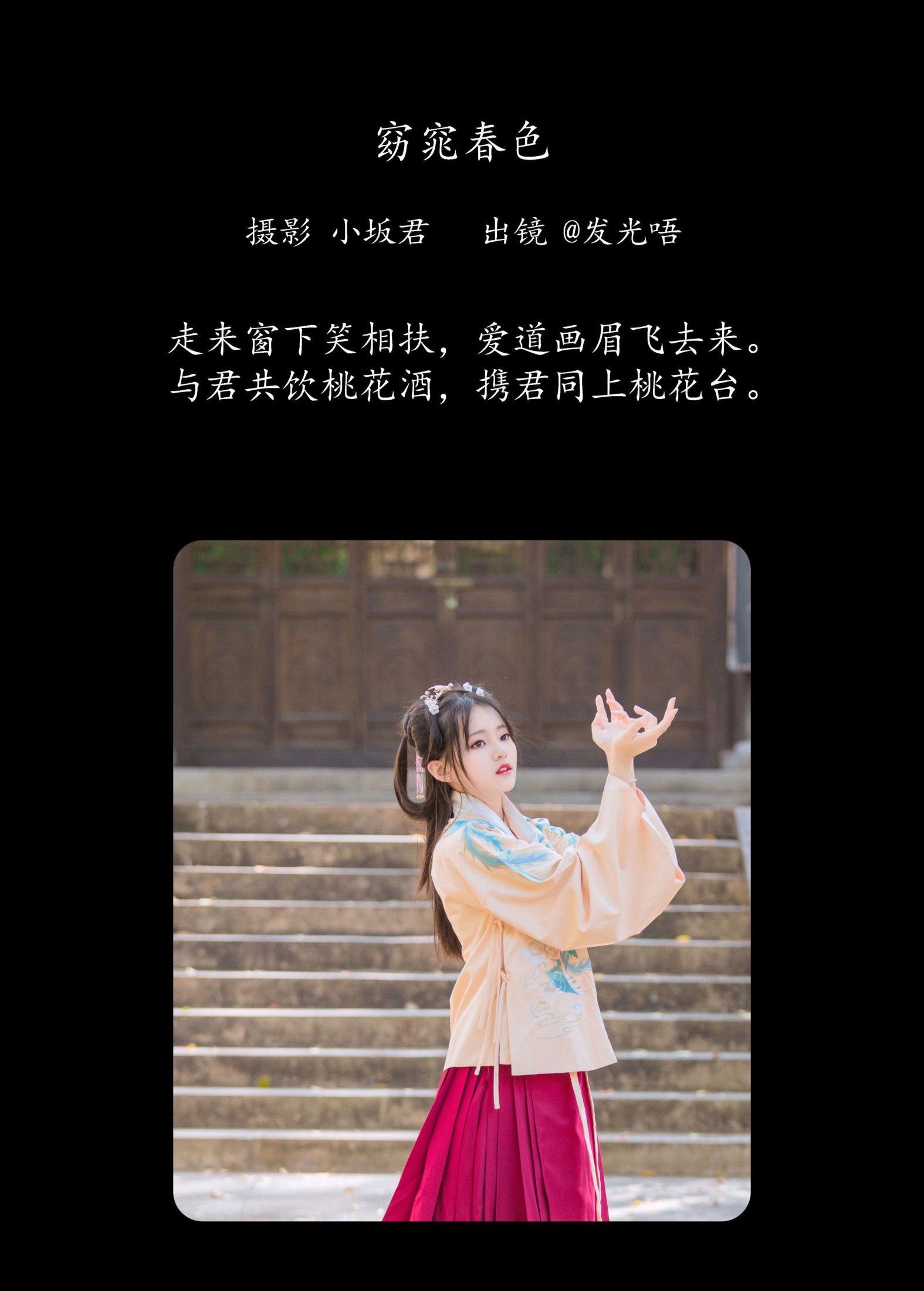 图片[2] - 发光唔 - 《窈窕春色》[26P] - 机器猫次元 - 机器猫次元
