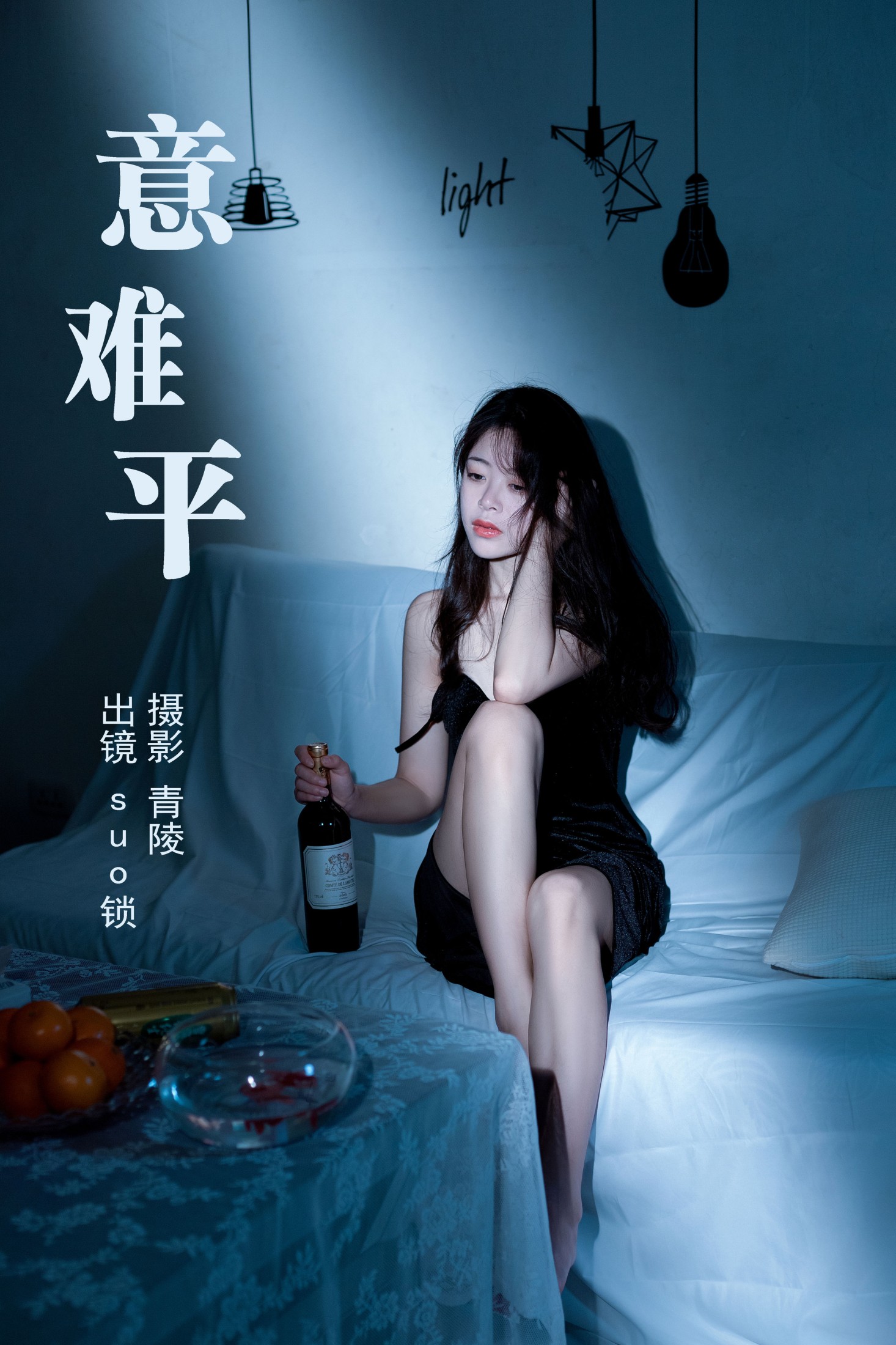 图片[1] - suo锁 - 《意难平》[30P] - 机器猫次元 - 机器猫次元
