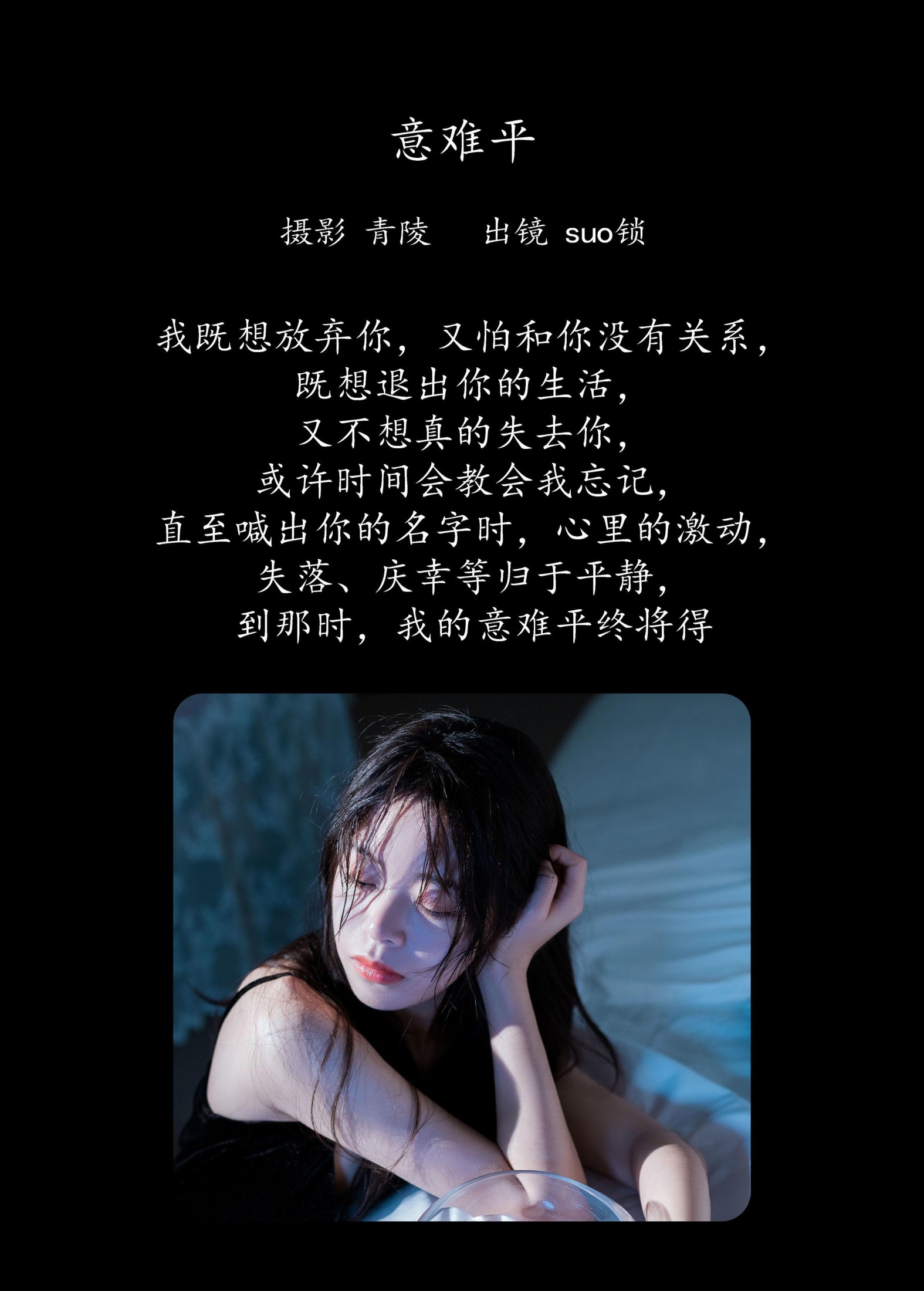 图片[2] - suo锁 - 《意难平》[30P] - 机器猫次元 - 机器猫次元