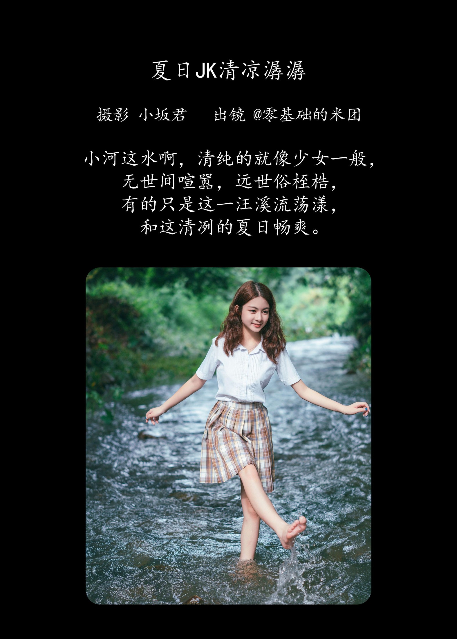 图片[2] - 零基础的米团 - 《夏日JK，清凉潺潺》[22P] - 机器猫次元 - 机器猫次元