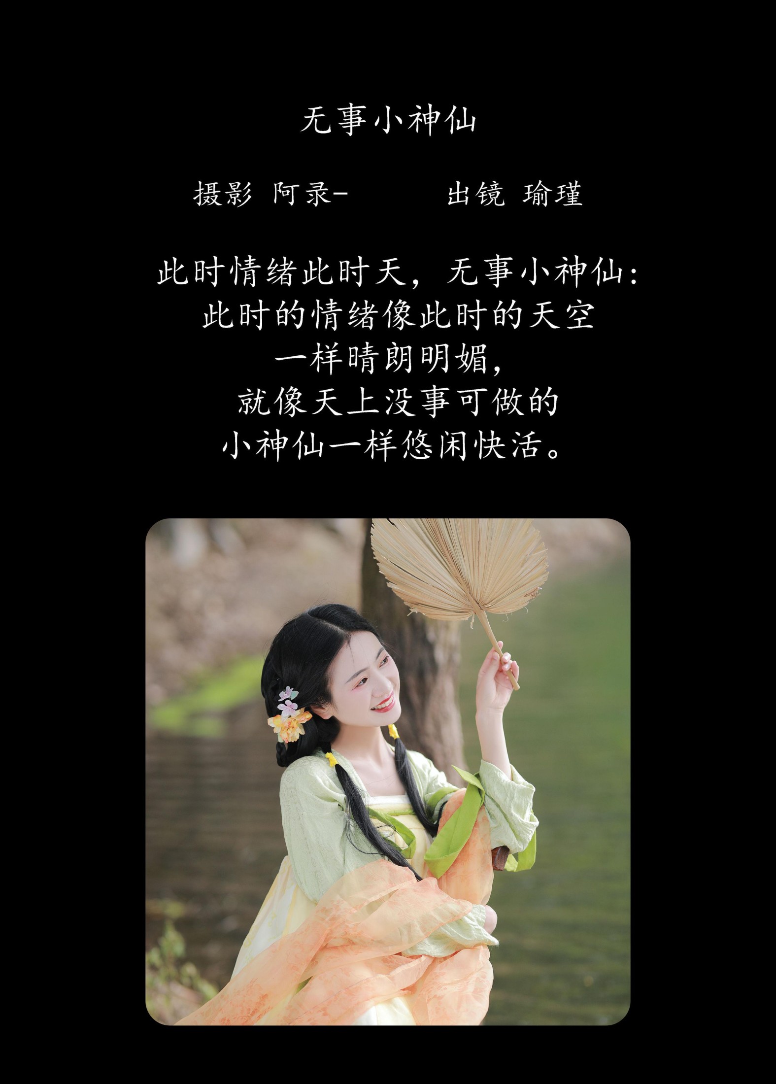 图片[2] - 瑜瑾 - 《无事小神仙》[29P] - 机器猫次元 - 机器猫次元