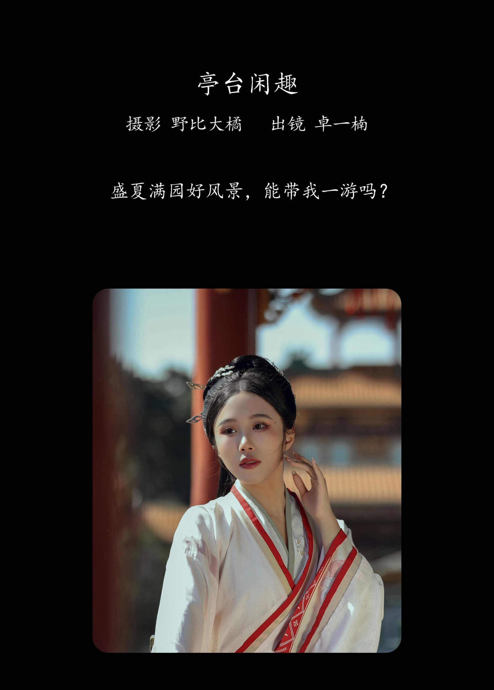 图片[2] - 卓一楠 - 《亭台闲趣》[24P] - 机器猫次元 - 机器猫次元