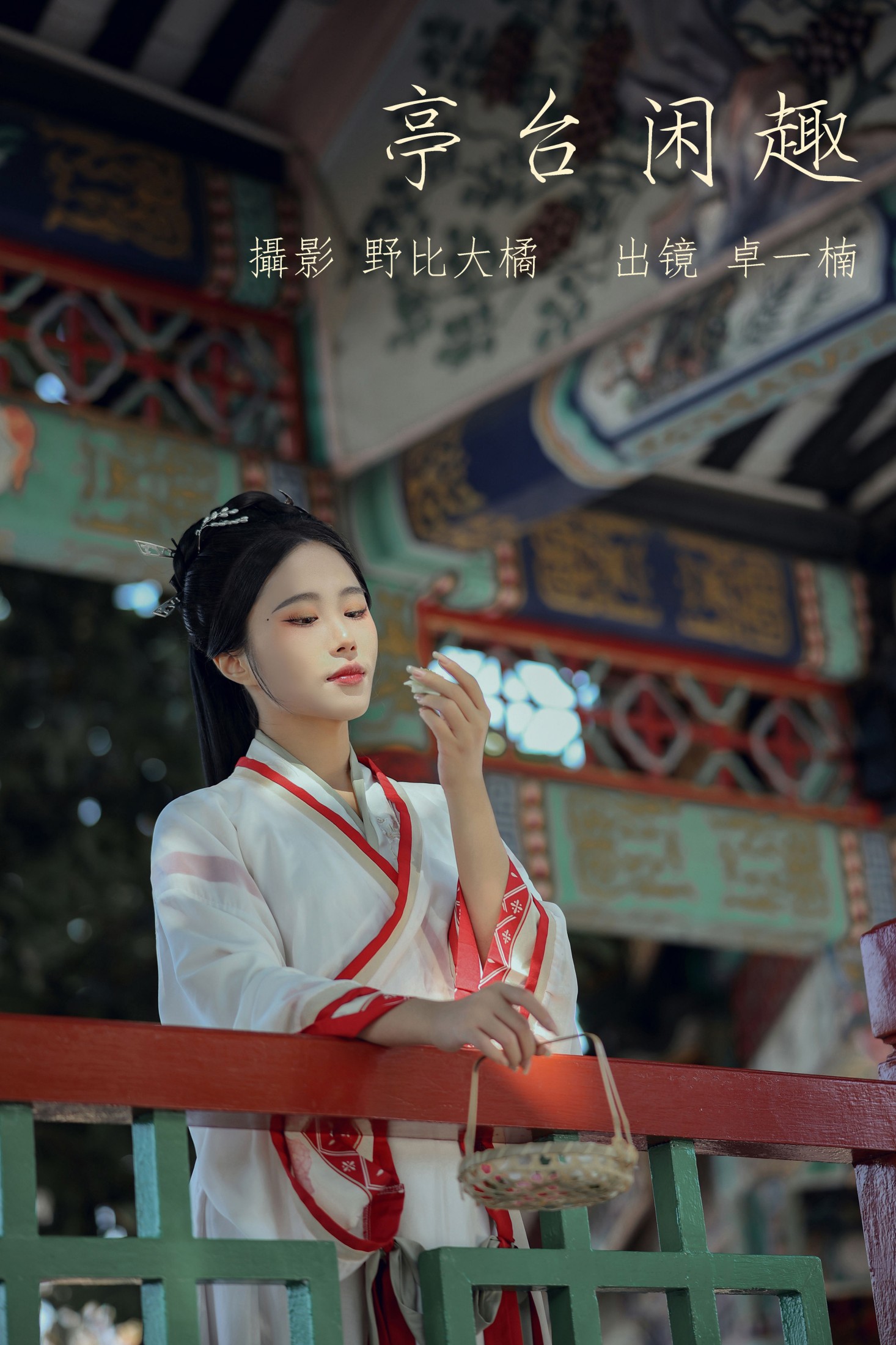 图片[1] - 卓一楠 - 《亭台闲趣》[24P] - 机器猫次元 - 机器猫次元