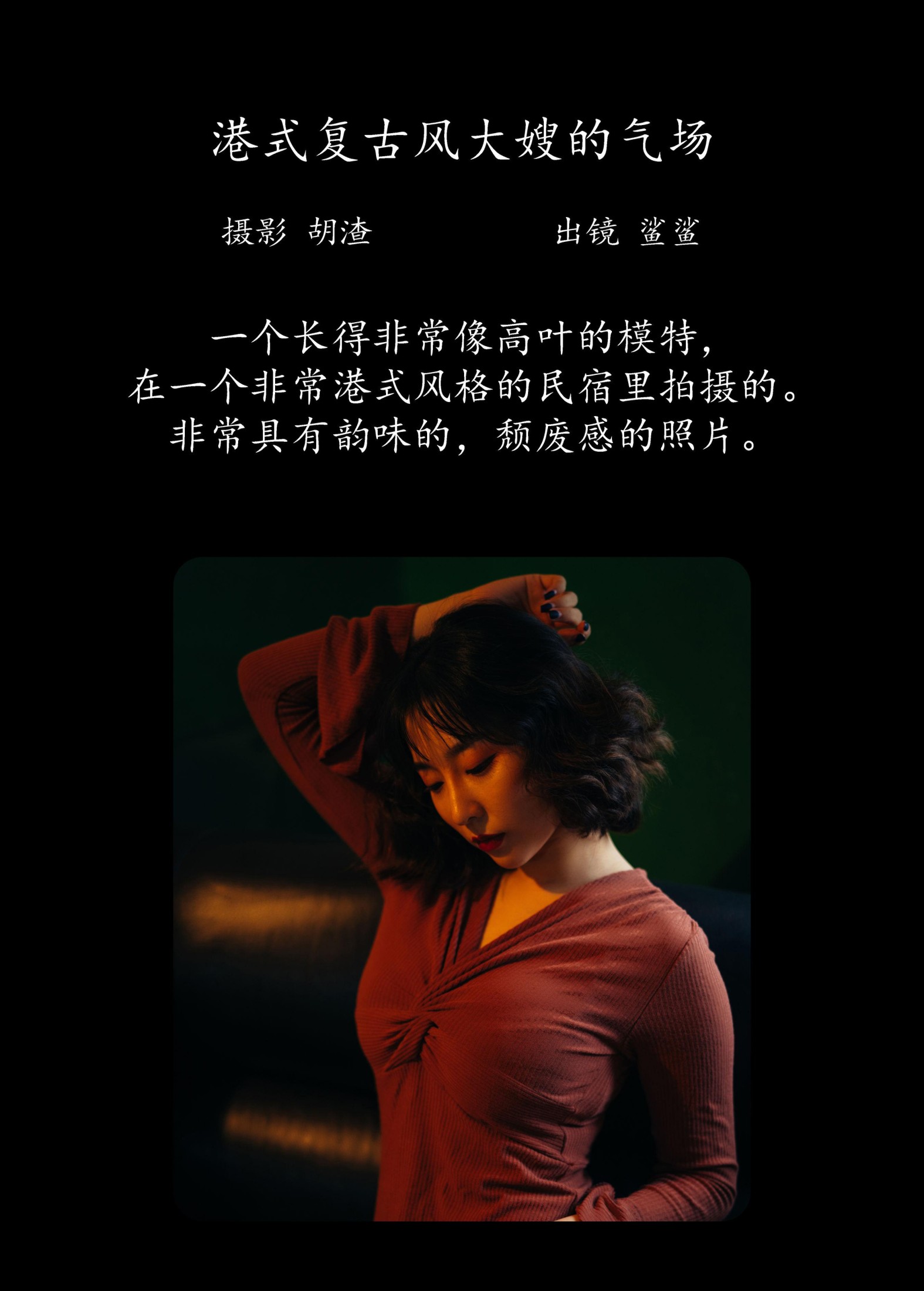 图片[2] - 鲨鲨 - 《港式复古风，大嫂的气场》[31P] - 机器猫次元 - 机器猫次元