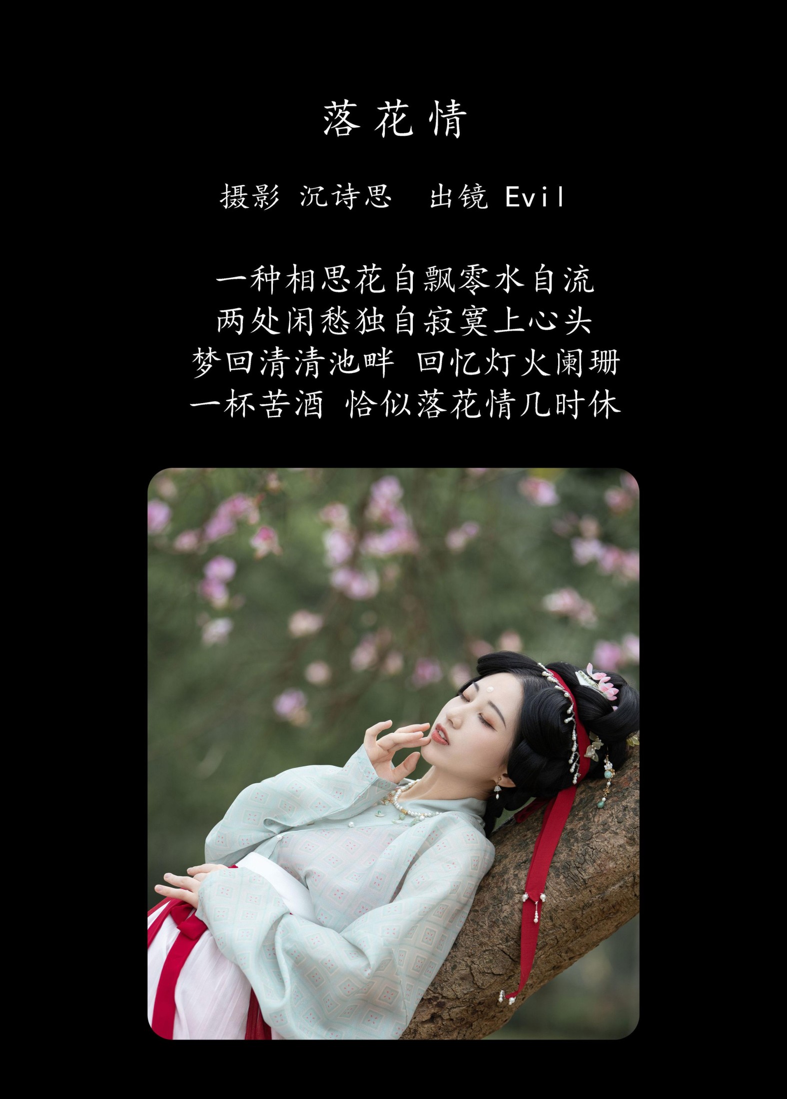 图片[2] - Evil - 《落花情》[35P] - 机器猫次元 - 机器猫次元