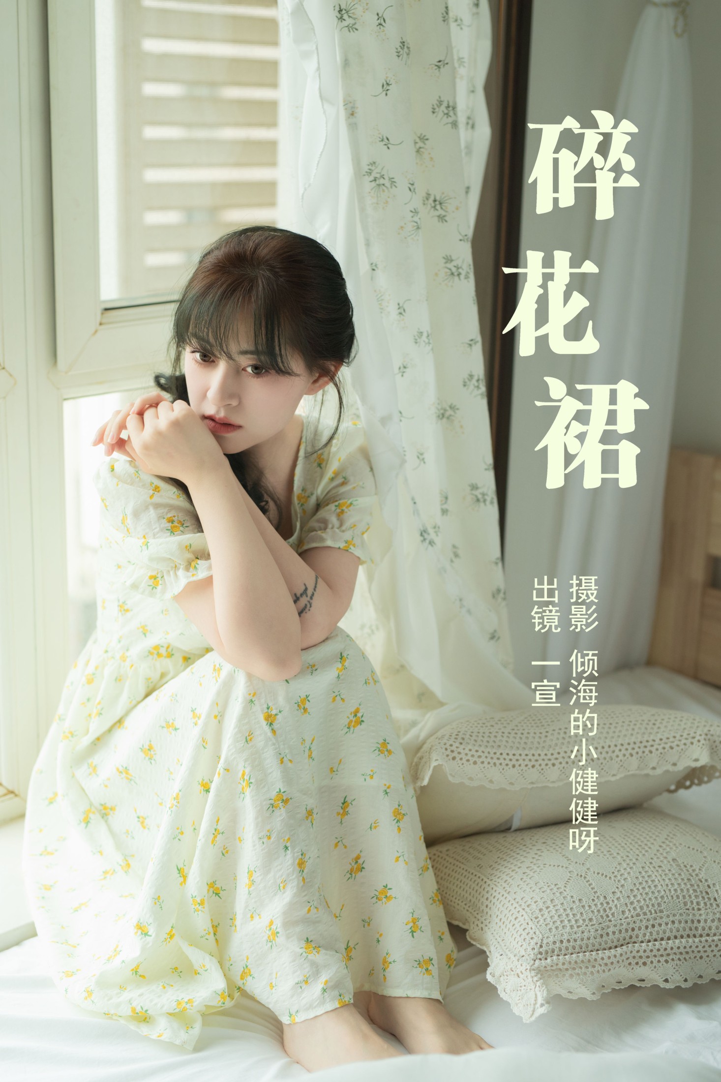 图片[1] - 壹萱- 《碎花裙》[31P] - 机器猫次元 - 机器猫次元