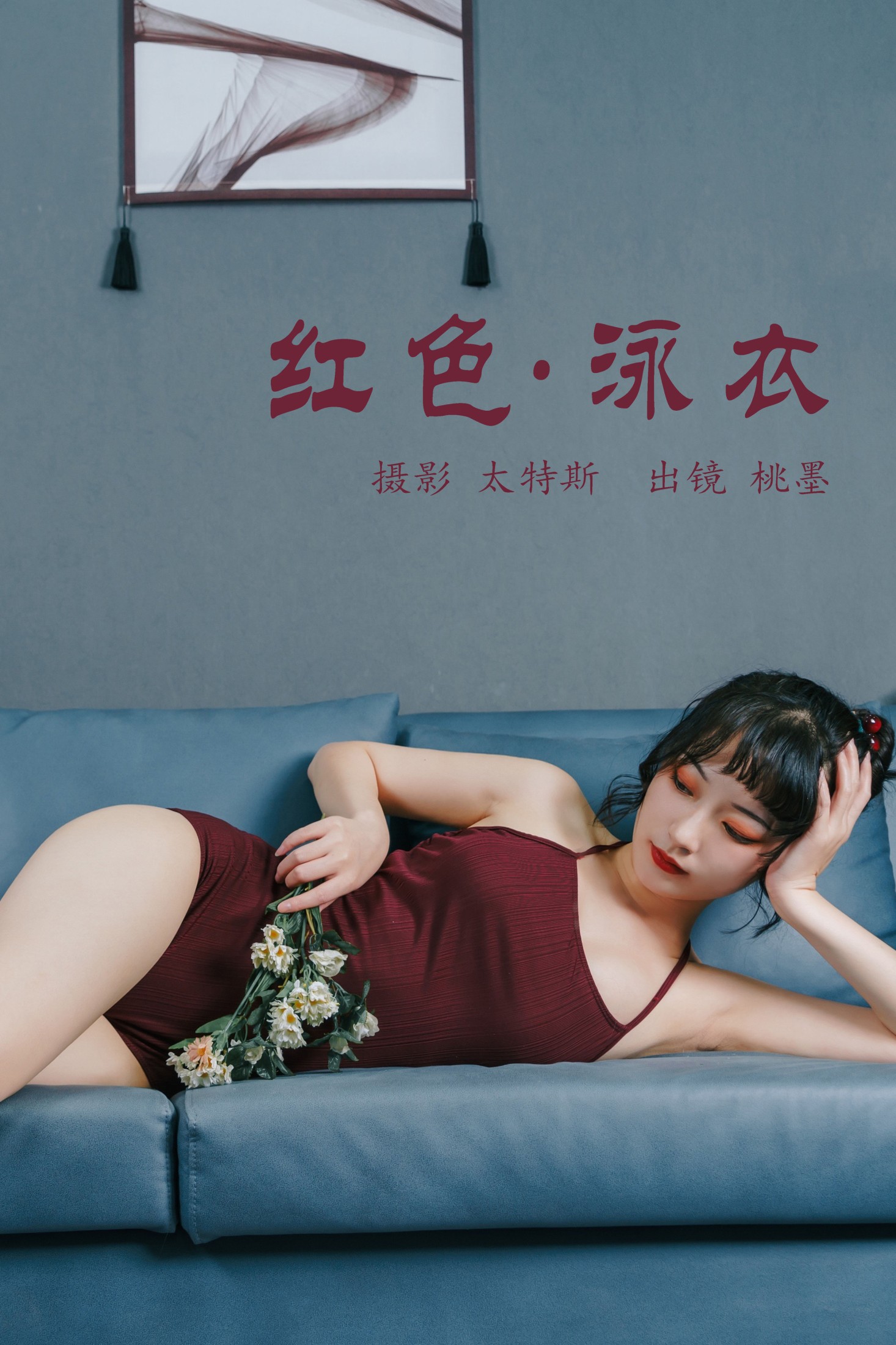 图片[1] - 桃墨公子x - 《红色泳衣》[36P] - 机器猫次元 - 机器猫次元